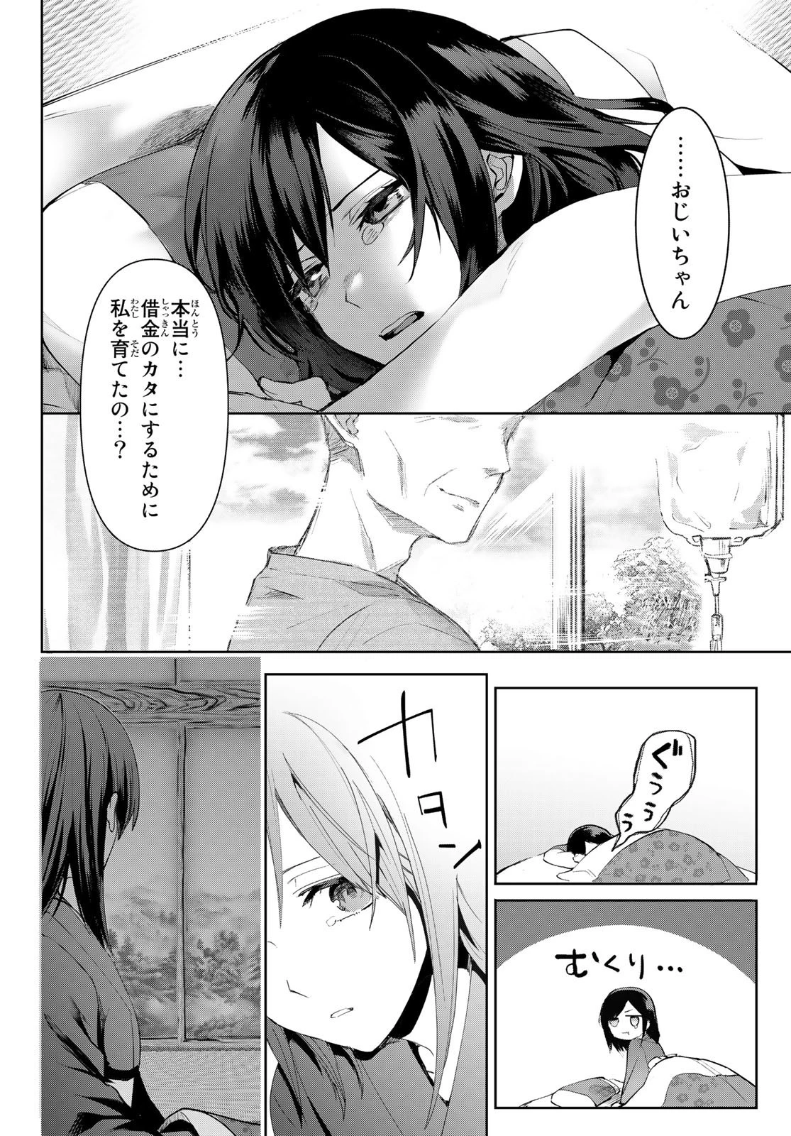 かくりよの宿飯 あやかしお宿に嫁入りします。(冬葉つがる) 第1話 - 54