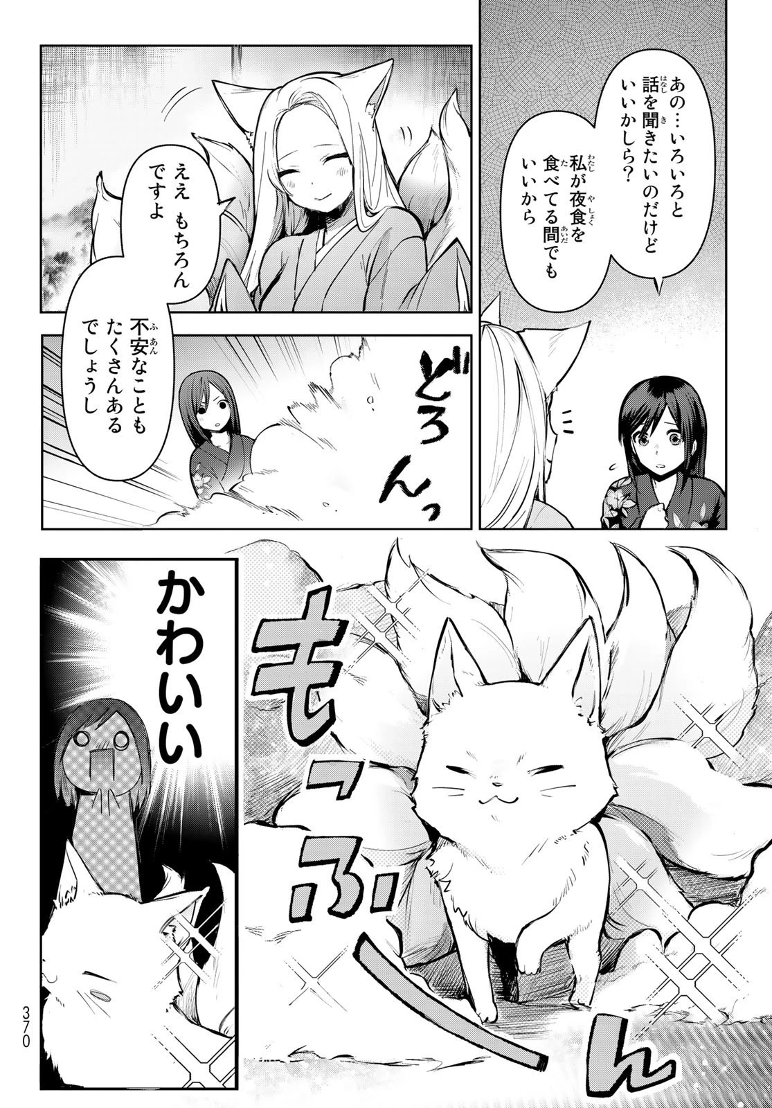 かくりよの宿飯 あやかしお宿に嫁入りします。(冬葉つがる) 第1話 - 58