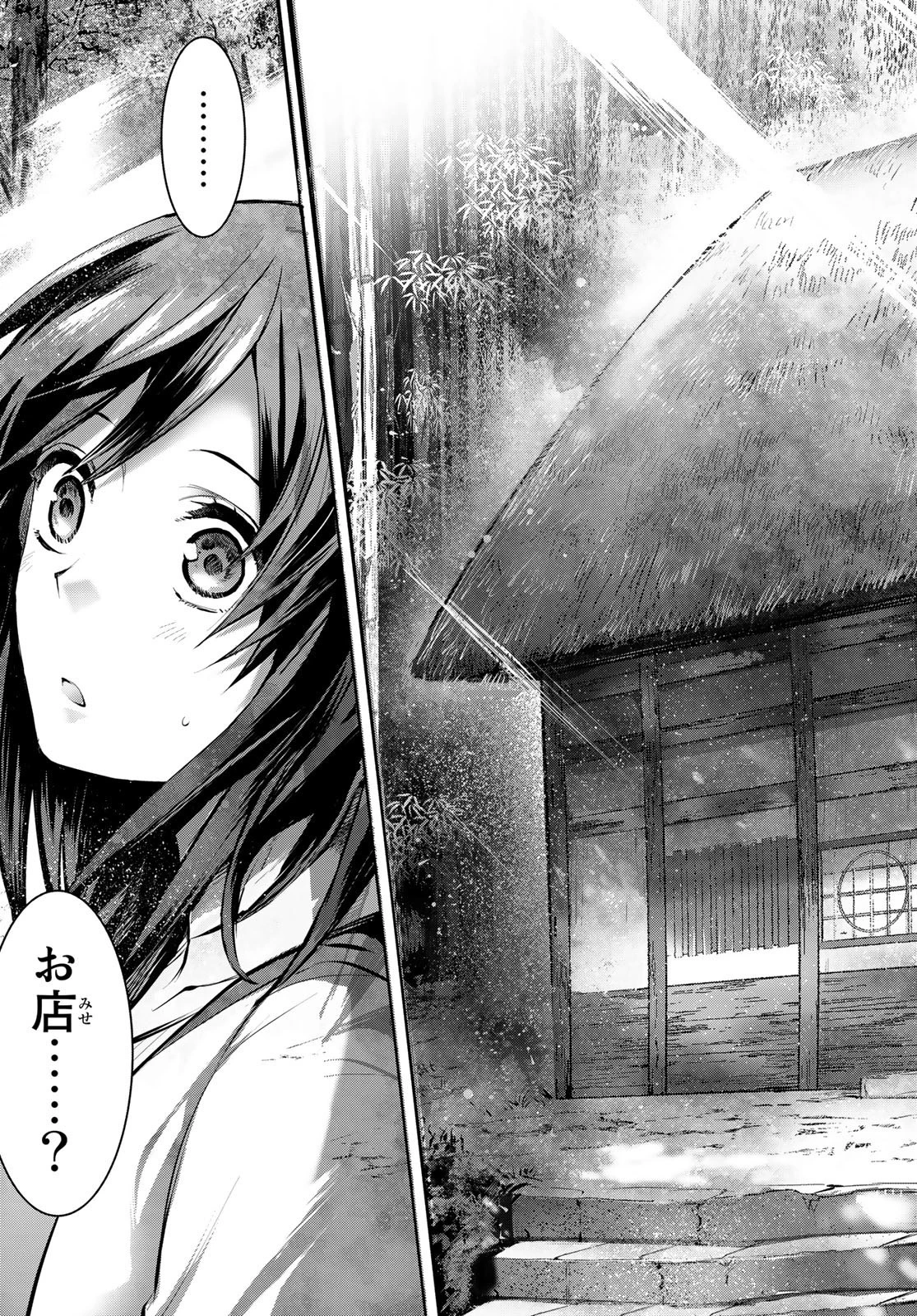 かくりよの宿飯 あやかしお宿に嫁入りします。(冬葉つがる) 第1話 - 71