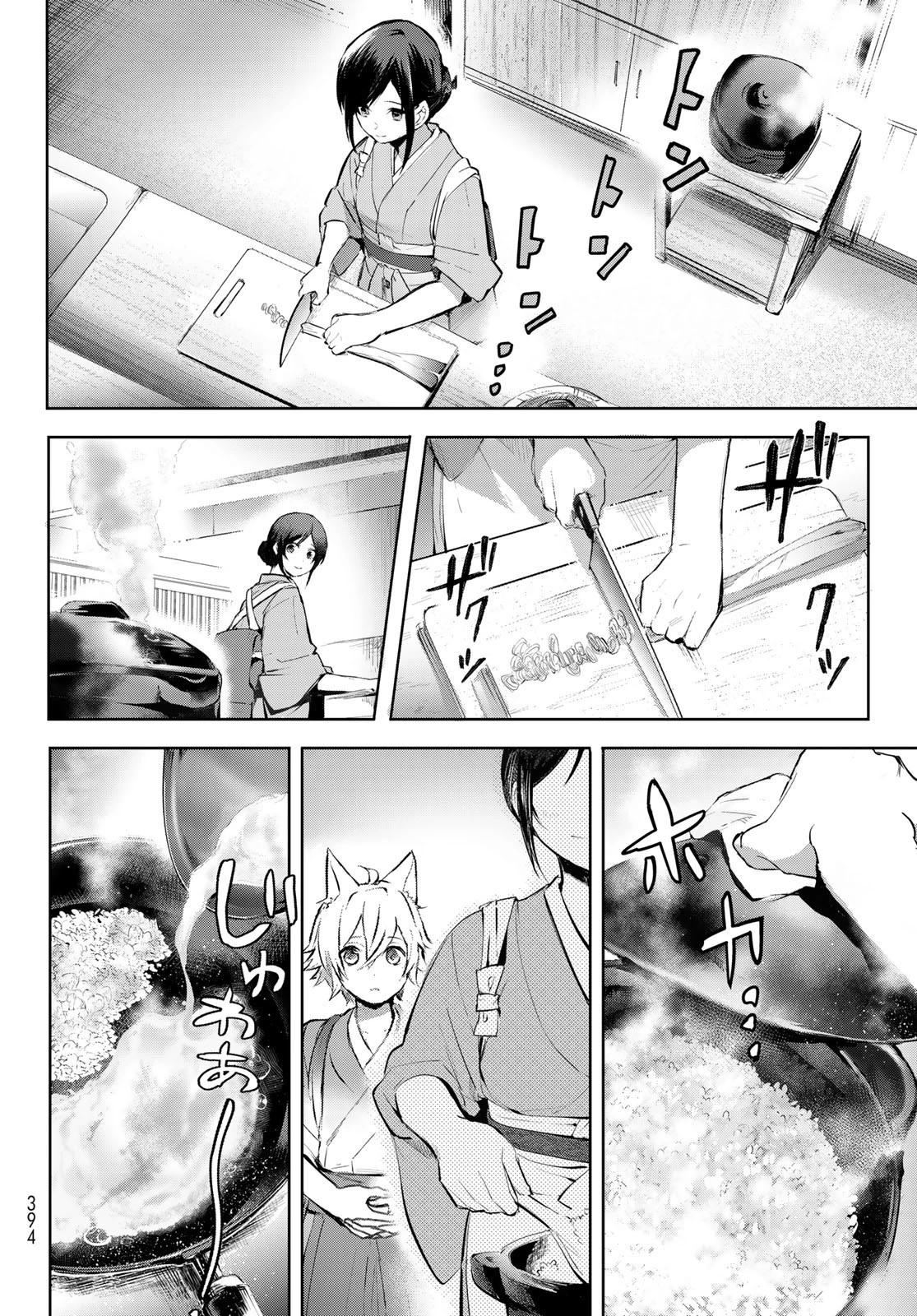 かくりよの宿飯 あやかしお宿に嫁入りします。(冬葉つがる) 第1話 - 82