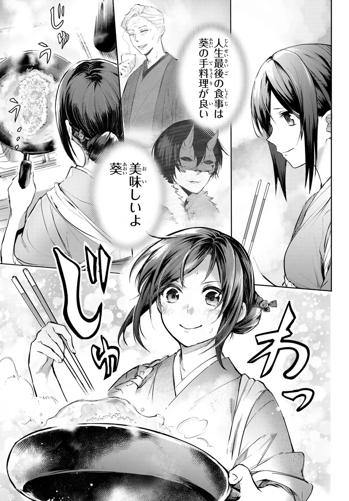 かくりよの宿飯 あやかしお宿に嫁入りします。(冬葉つがる) 第1話 - 83