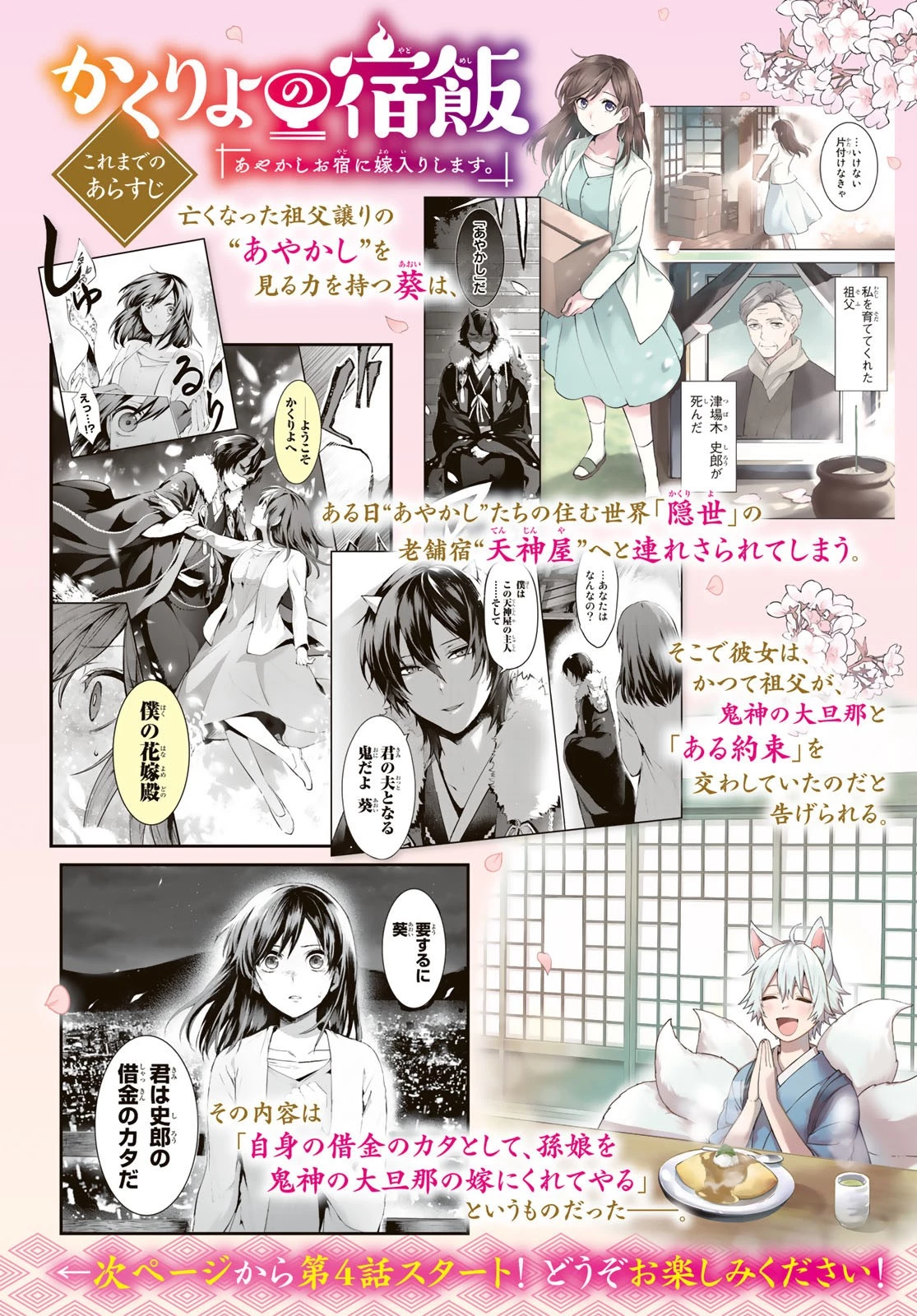 かくりよの宿飯 あやかしお宿に嫁入りします。(冬葉つがる) 第4話 - 2