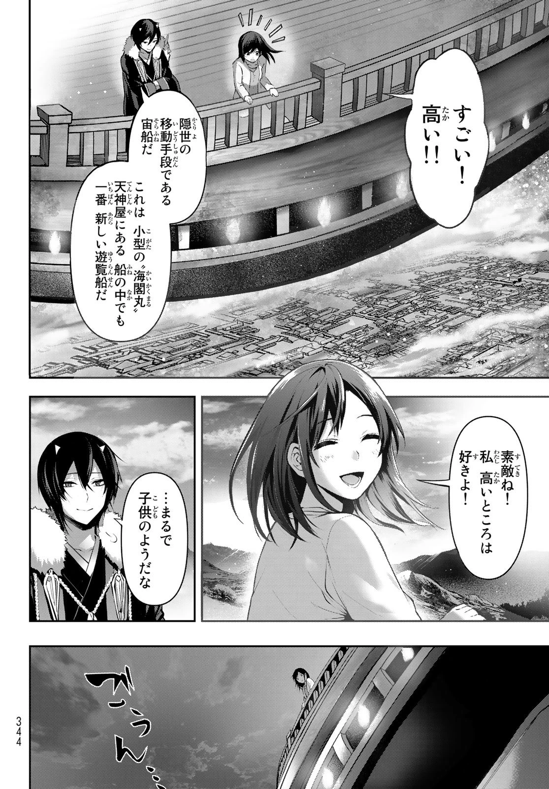かくりよの宿飯 あやかしお宿に嫁入りします。(冬葉つがる) 第4話 - 6