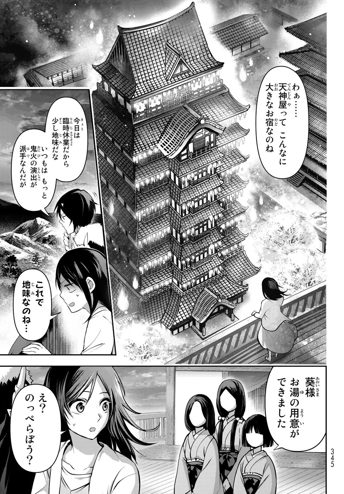 かくりよの宿飯 あやかしお宿に嫁入りします。(冬葉つがる) 第4話 - 7