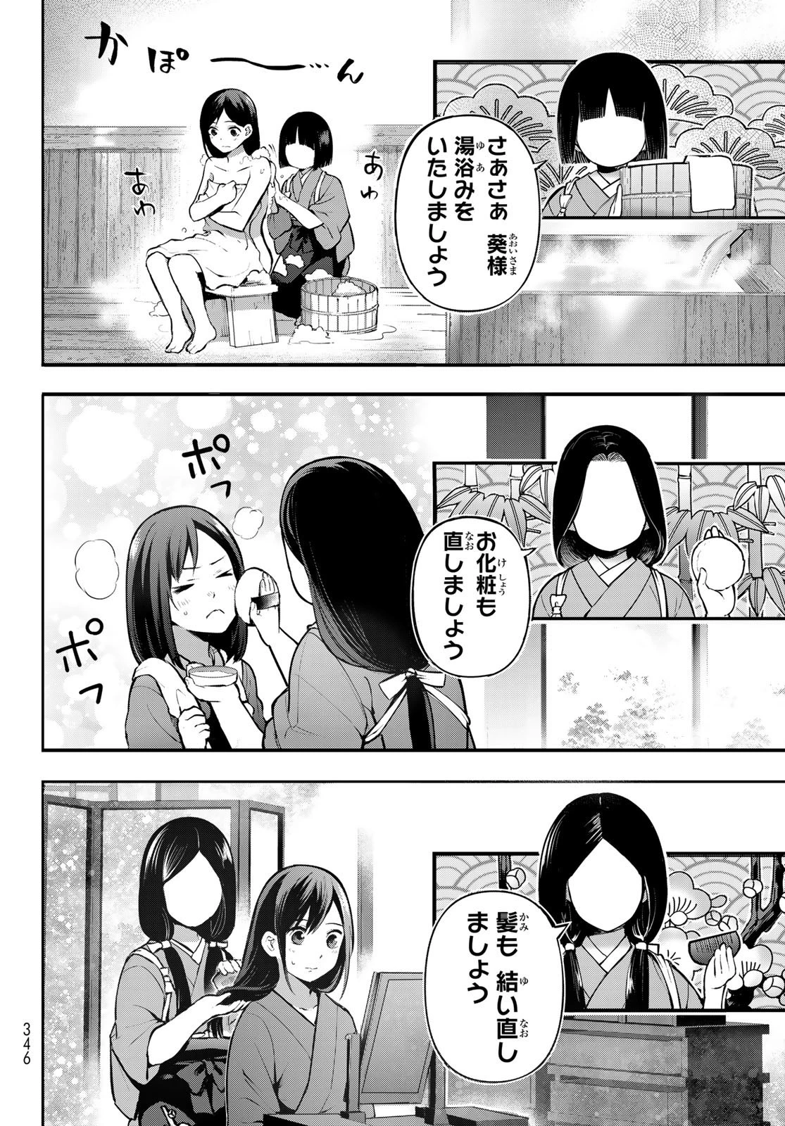 かくりよの宿飯 あやかしお宿に嫁入りします。(冬葉つがる) 第4話 - 8