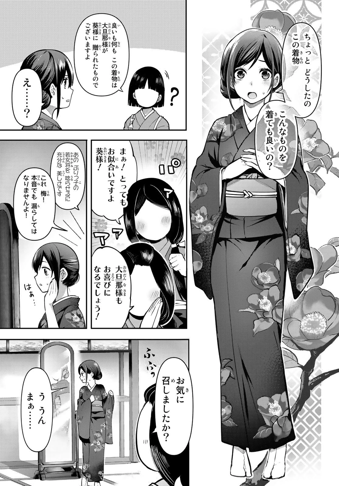 かくりよの宿飯 あやかしお宿に嫁入りします。(冬葉つがる) 第4話 - 9
