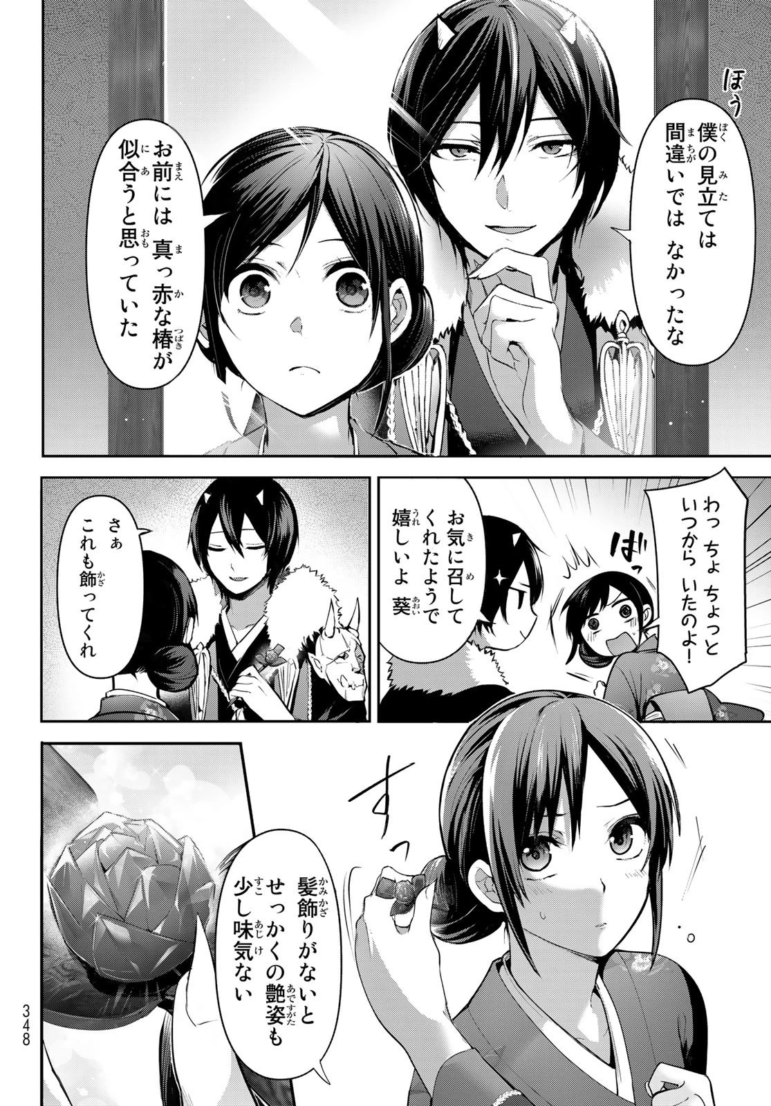 かくりよの宿飯 あやかしお宿に嫁入りします。(冬葉つがる) 第4話 - 10