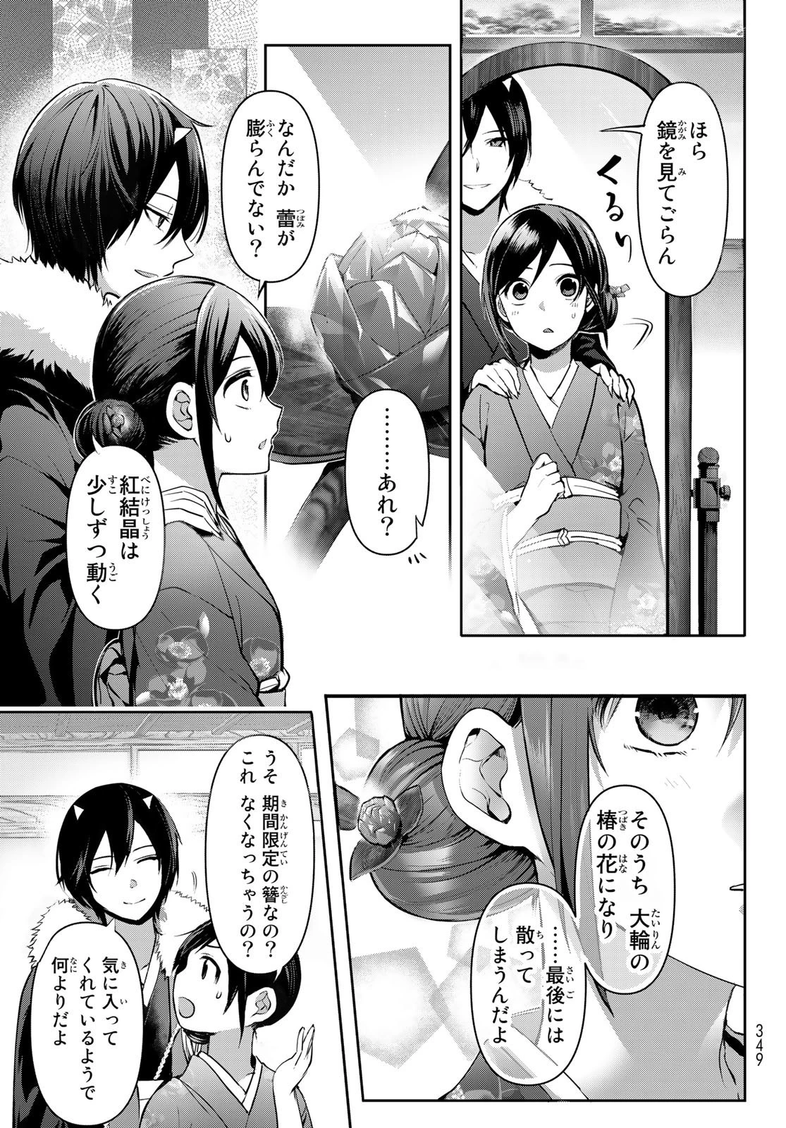 かくりよの宿飯 あやかしお宿に嫁入りします。(冬葉つがる) 第4話 - 11