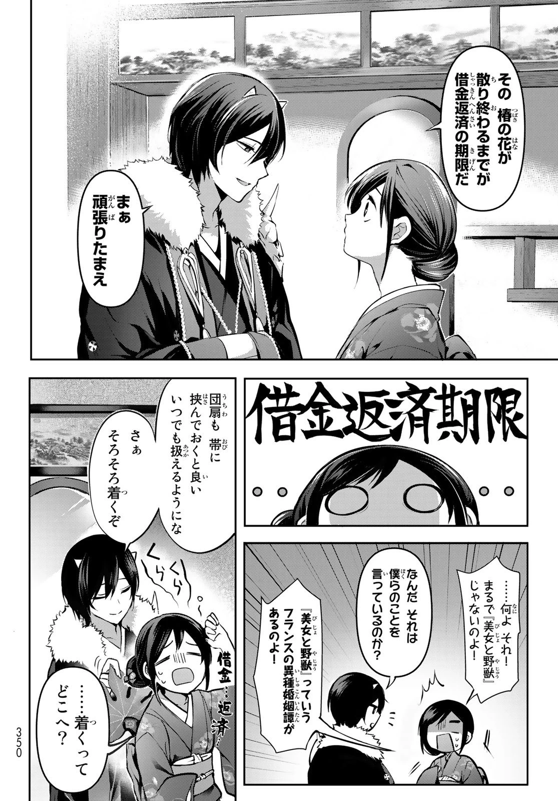 かくりよの宿飯 あやかしお宿に嫁入りします。(冬葉つがる) 第4話 - 12