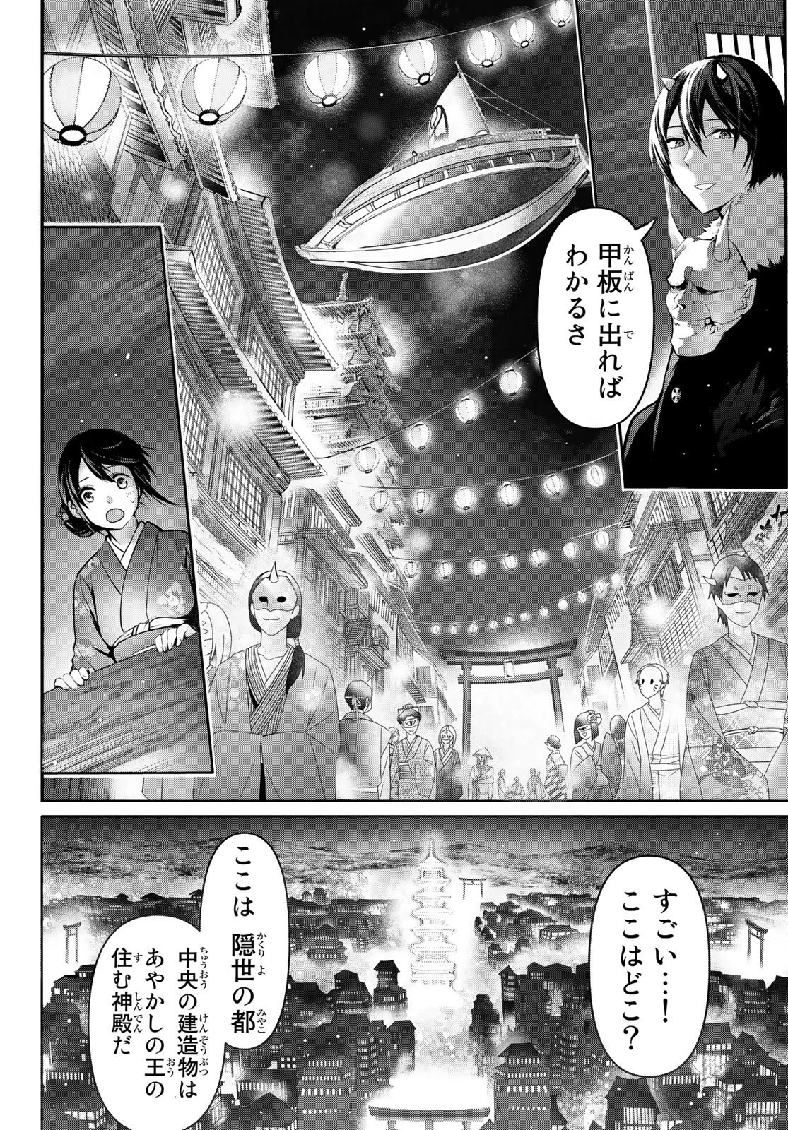 かくりよの宿飯 あやかしお宿に嫁入りします。(冬葉つがる) 第4話 - 13
