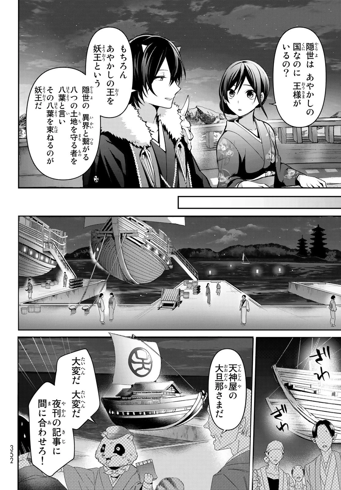 かくりよの宿飯 あやかしお宿に嫁入りします。(冬葉つがる) 第4話 - 14