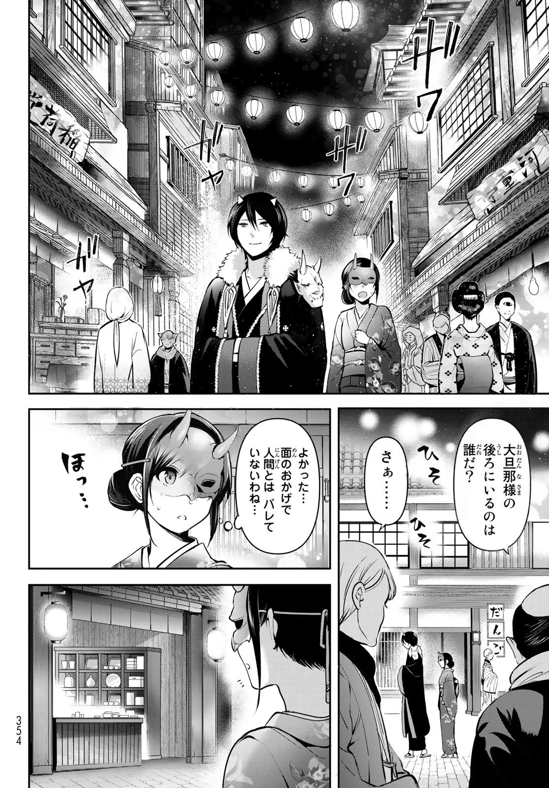 かくりよの宿飯 あやかしお宿に嫁入りします。(冬葉つがる) 第4話 - 16
