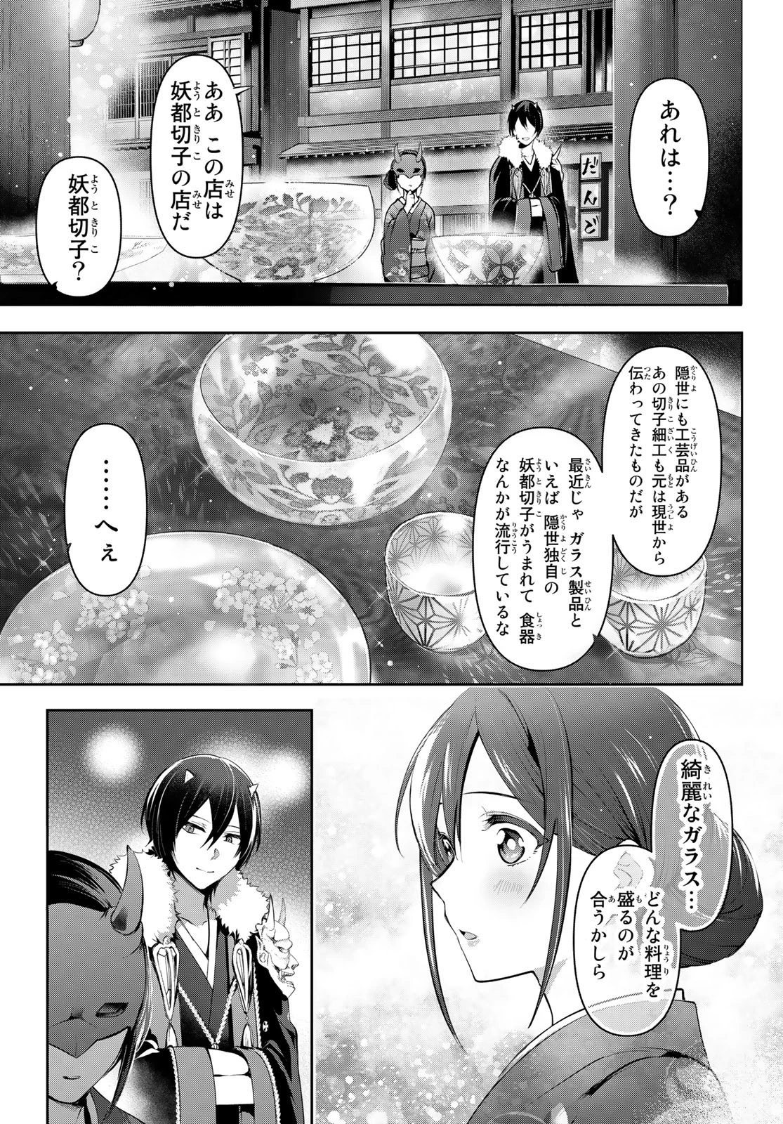 かくりよの宿飯 あやかしお宿に嫁入りします。(冬葉つがる) 第4話 - 17