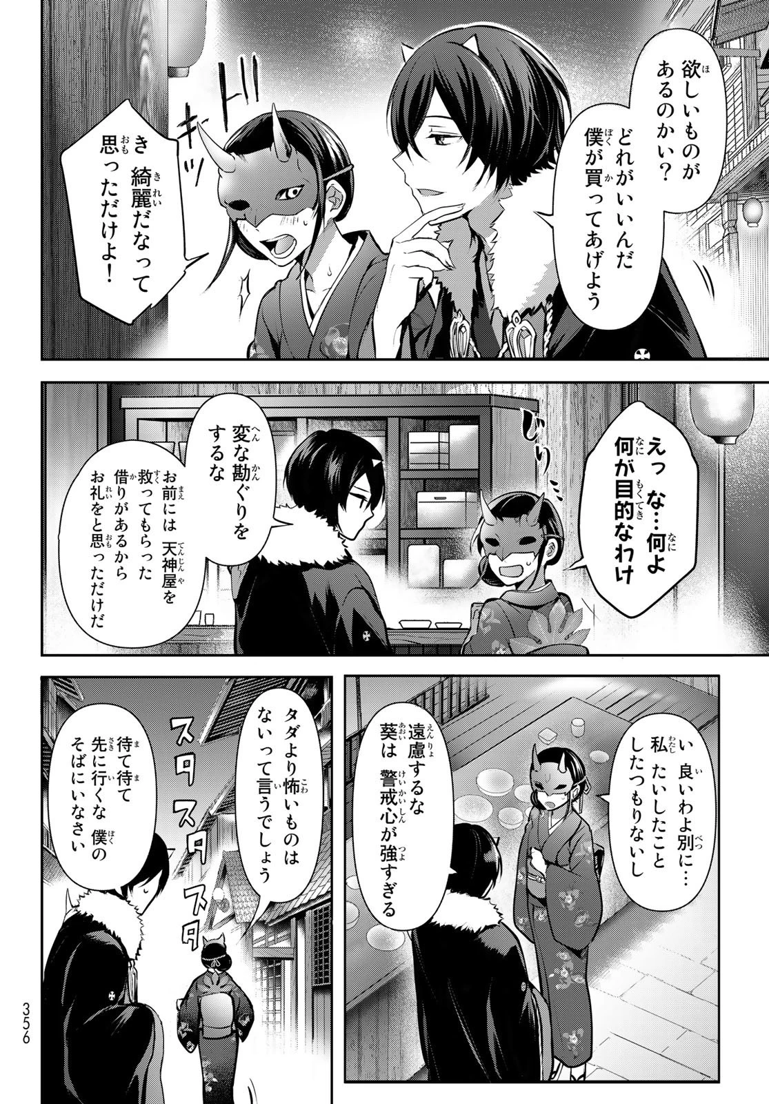 かくりよの宿飯 あやかしお宿に嫁入りします。(冬葉つがる) 第4話 - 18