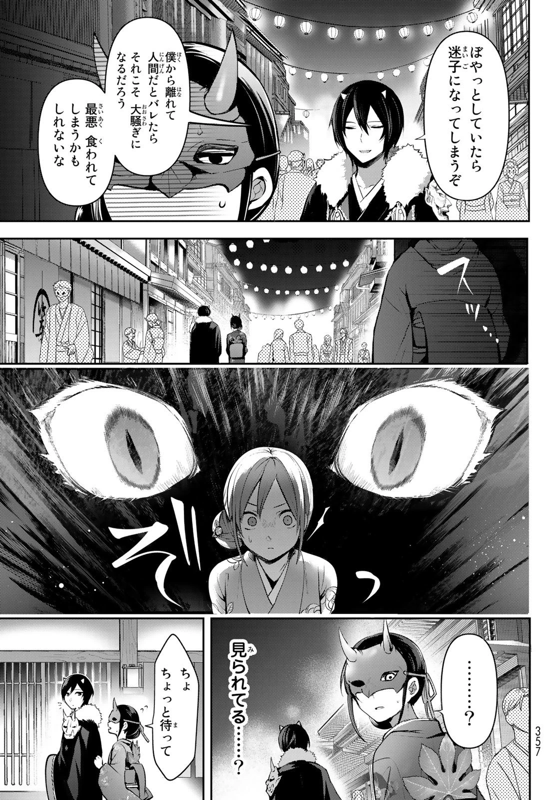 かくりよの宿飯 あやかしお宿に嫁入りします。(冬葉つがる) 第4話 - 19