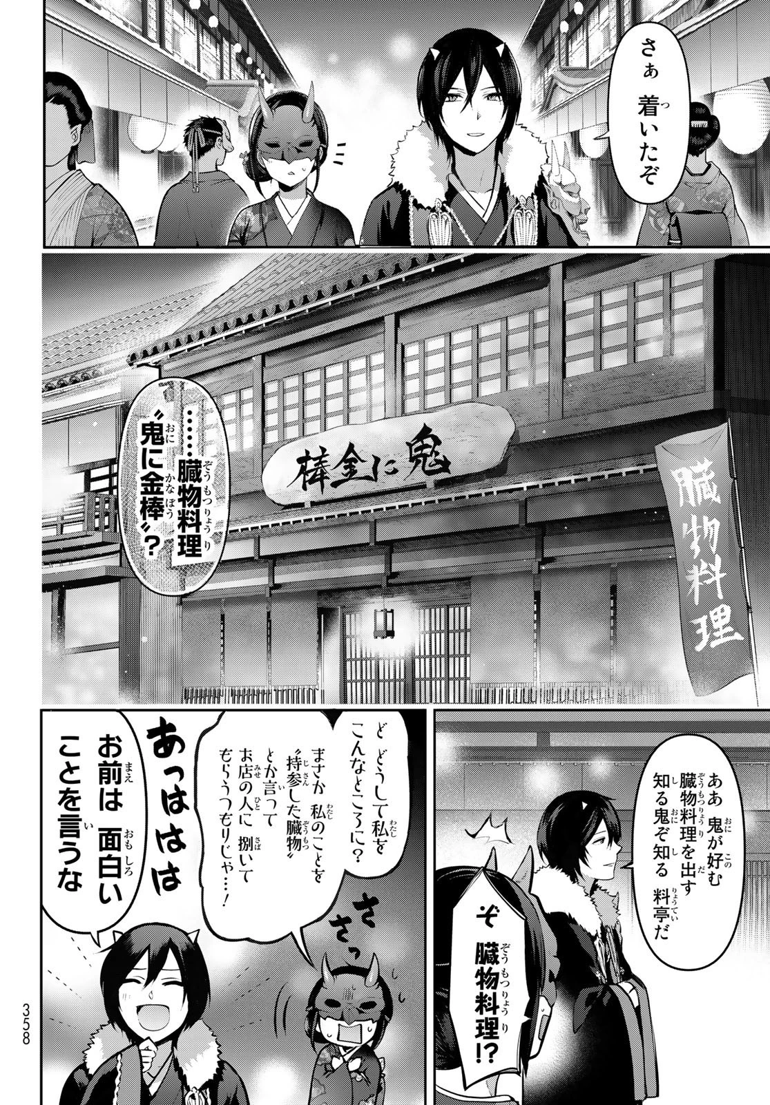 かくりよの宿飯 あやかしお宿に嫁入りします。(冬葉つがる) 第4話 - 20
