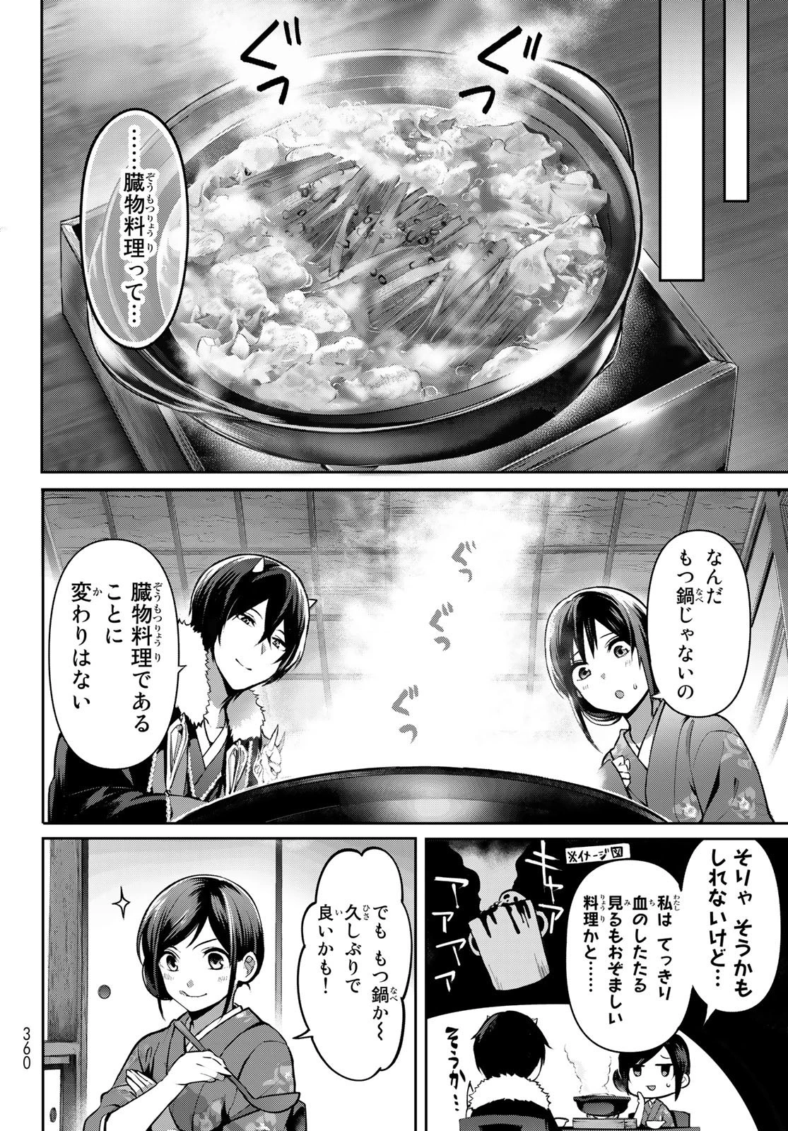 かくりよの宿飯 あやかしお宿に嫁入りします。(冬葉つがる) 第4話 - 22
