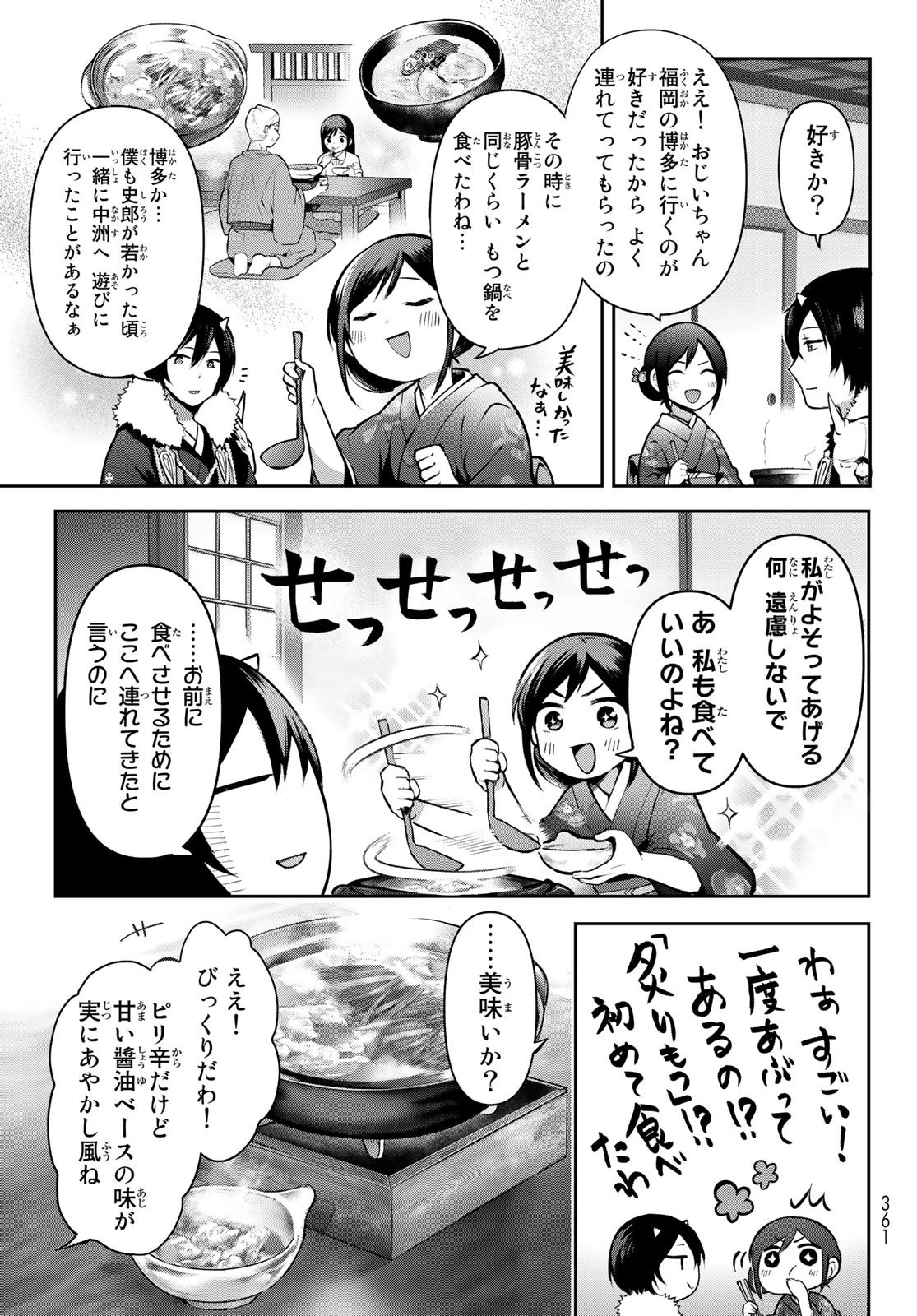 かくりよの宿飯 あやかしお宿に嫁入りします。(冬葉つがる) 第4話 - 23