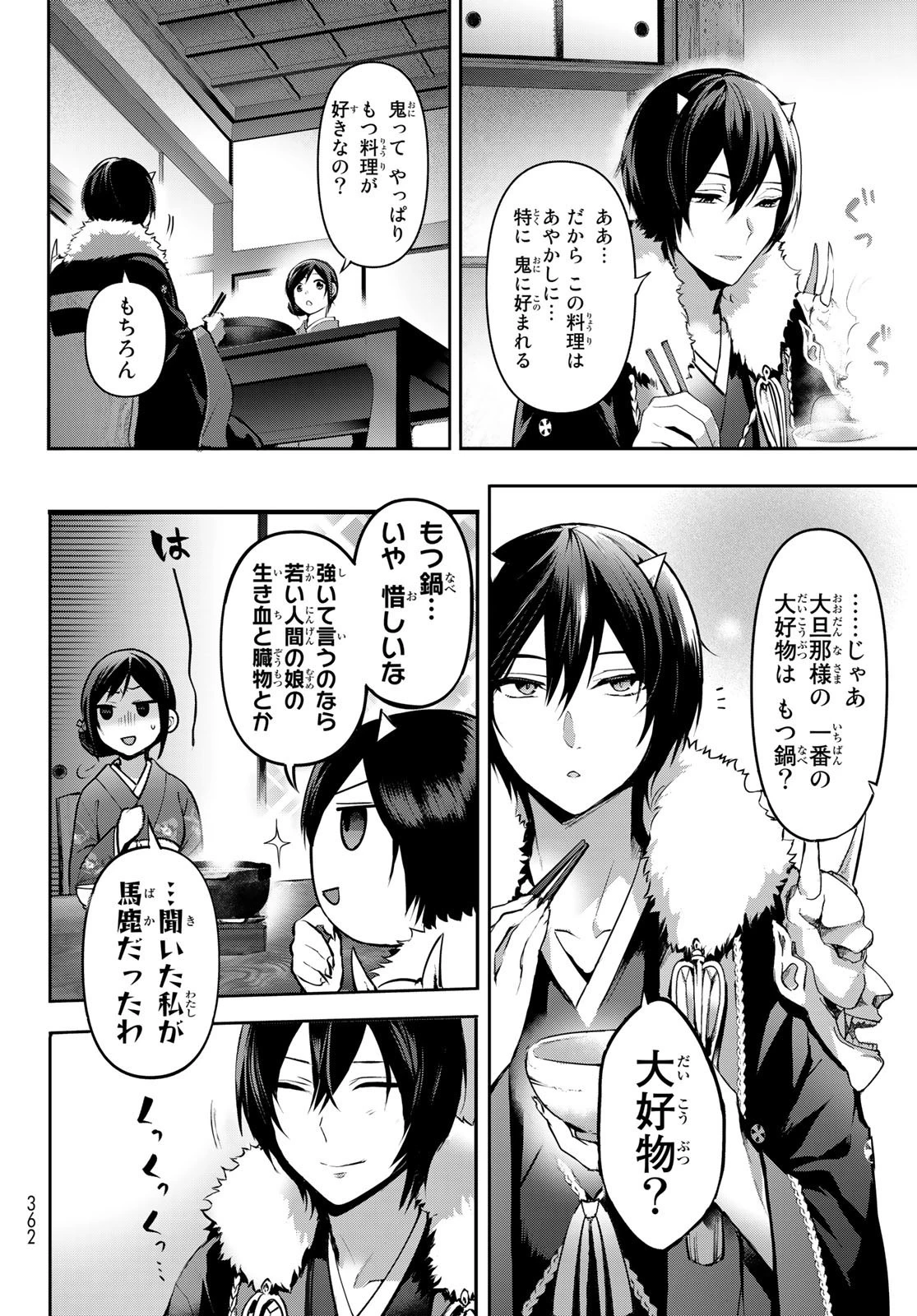かくりよの宿飯 あやかしお宿に嫁入りします。(冬葉つがる) 第4話 - 24