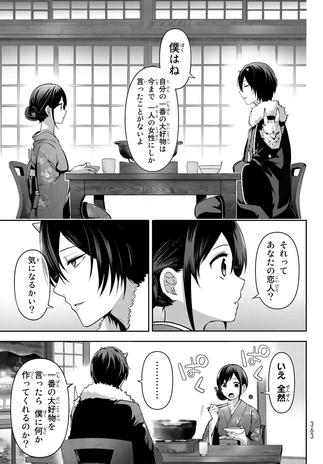 かくりよの宿飯 あやかしお宿に嫁入りします。(冬葉つがる) 第4話 - 25