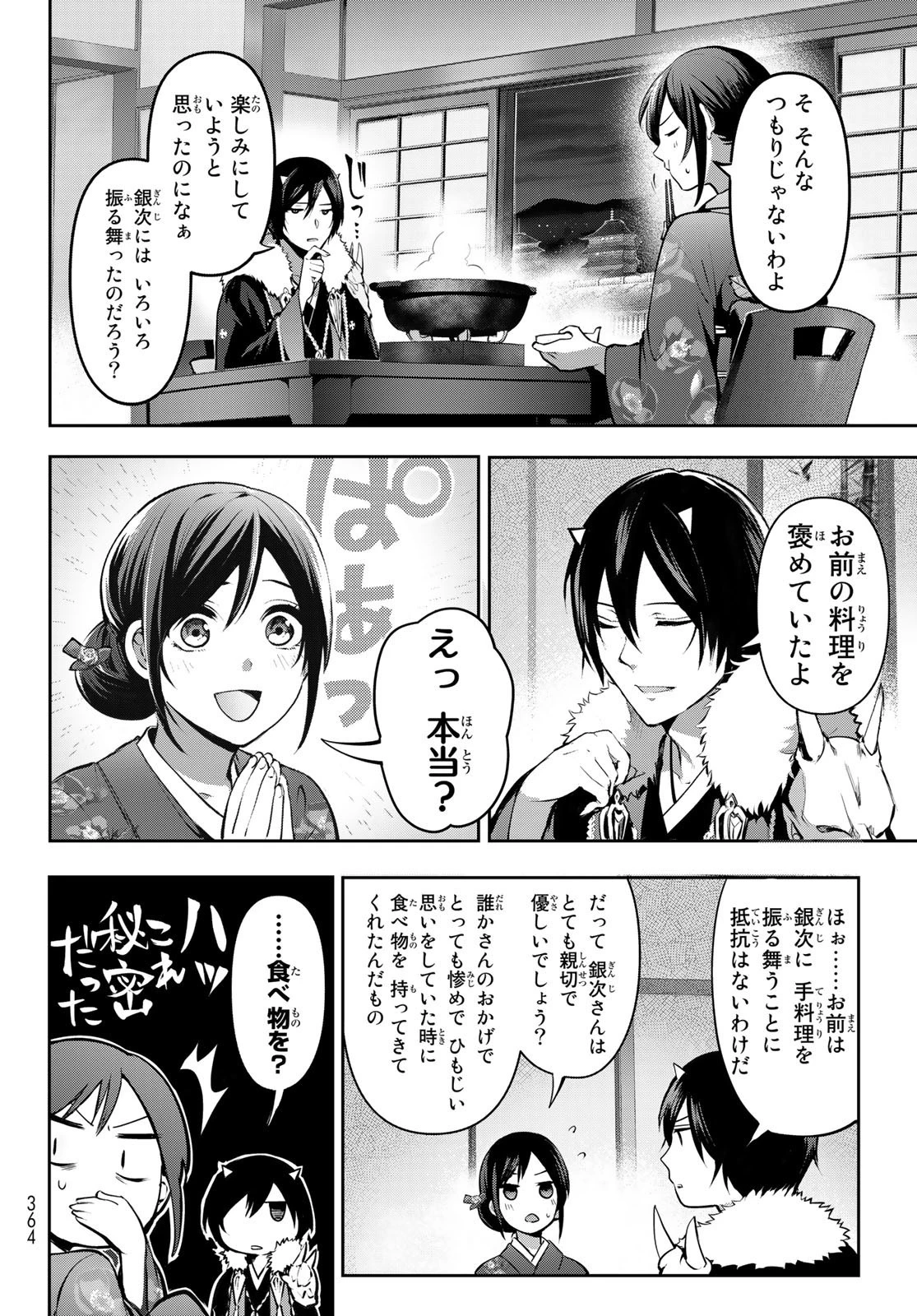 かくりよの宿飯 あやかしお宿に嫁入りします。(冬葉つがる) 第4話 - 26