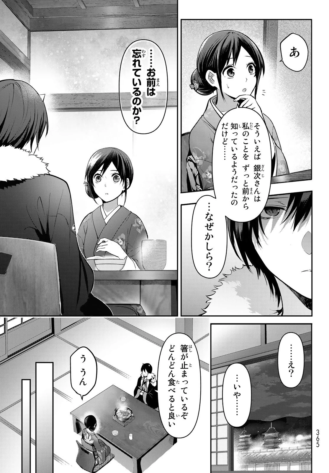 かくりよの宿飯 あやかしお宿に嫁入りします。(冬葉つがる) 第4話 - 27