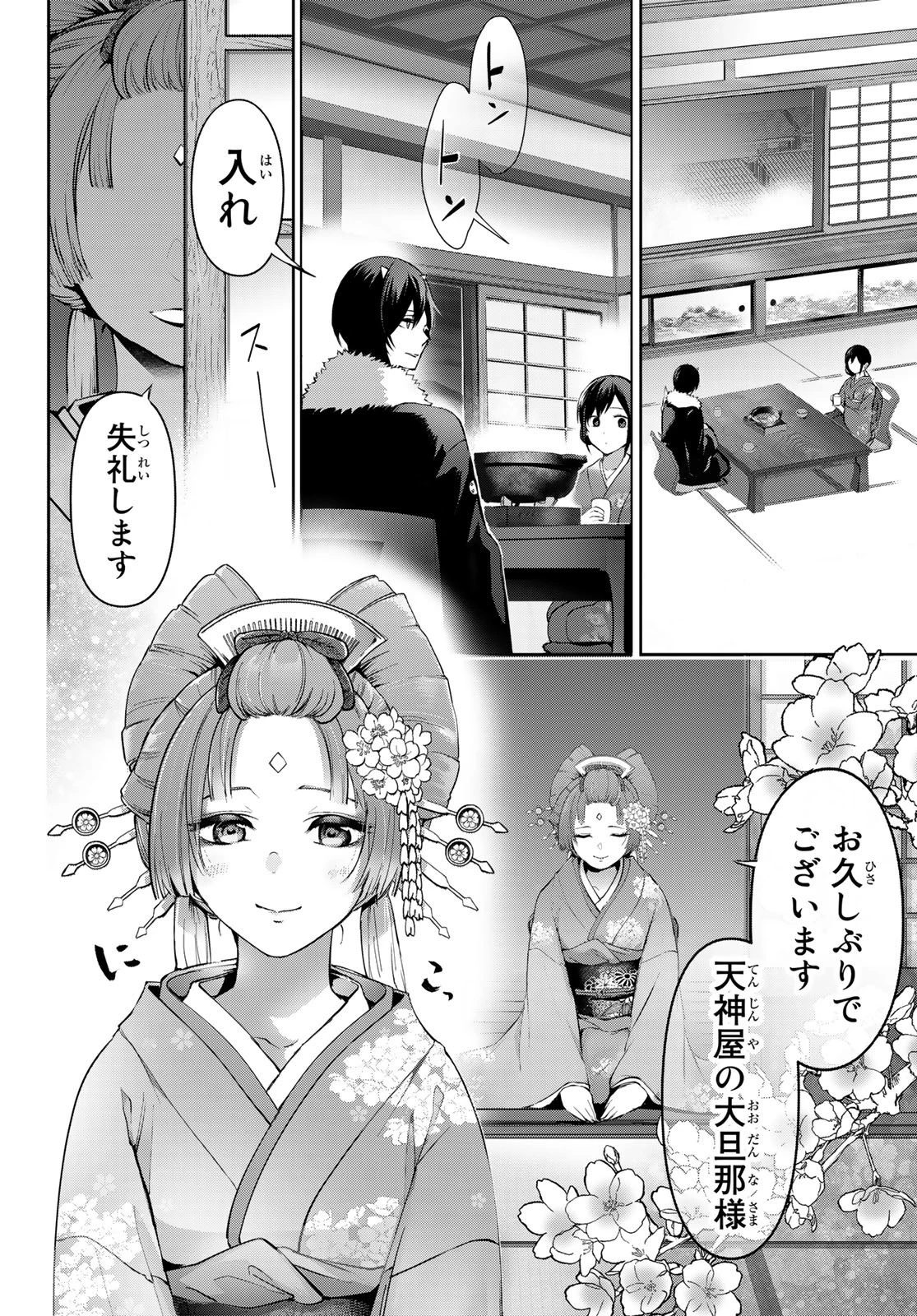 かくりよの宿飯 あやかしお宿に嫁入りします。(冬葉つがる) 第4話 - 28