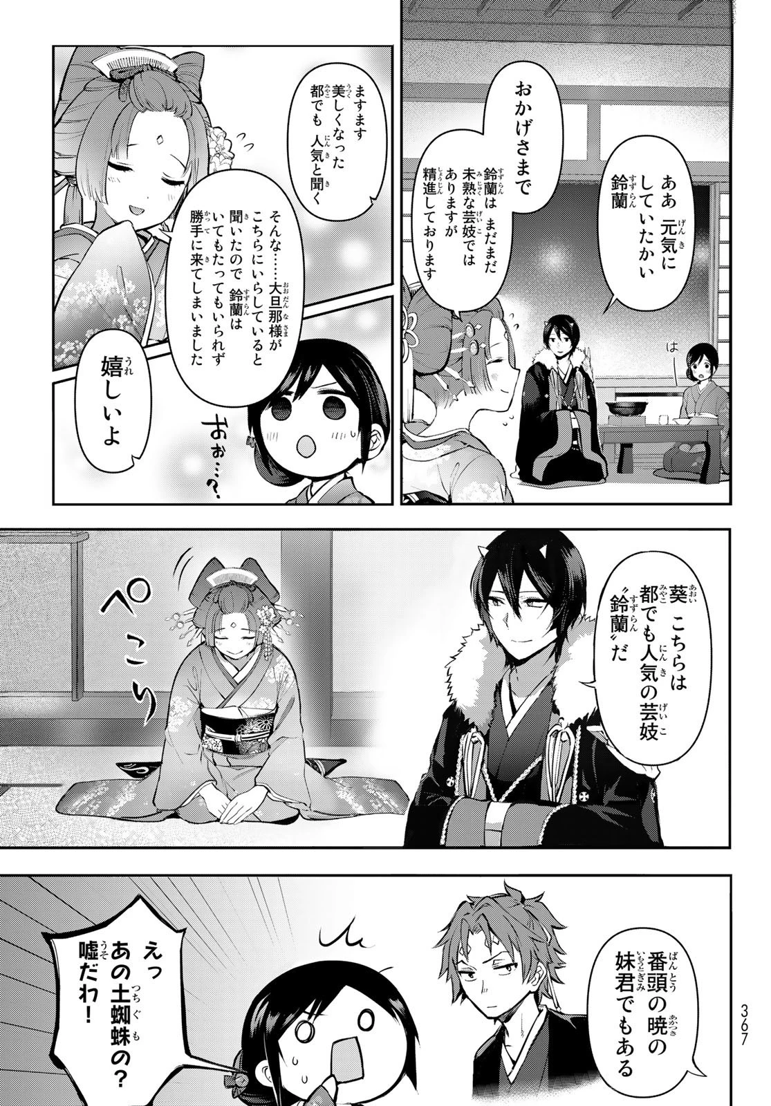 かくりよの宿飯 あやかしお宿に嫁入りします。(冬葉つがる) 第4話 - 29