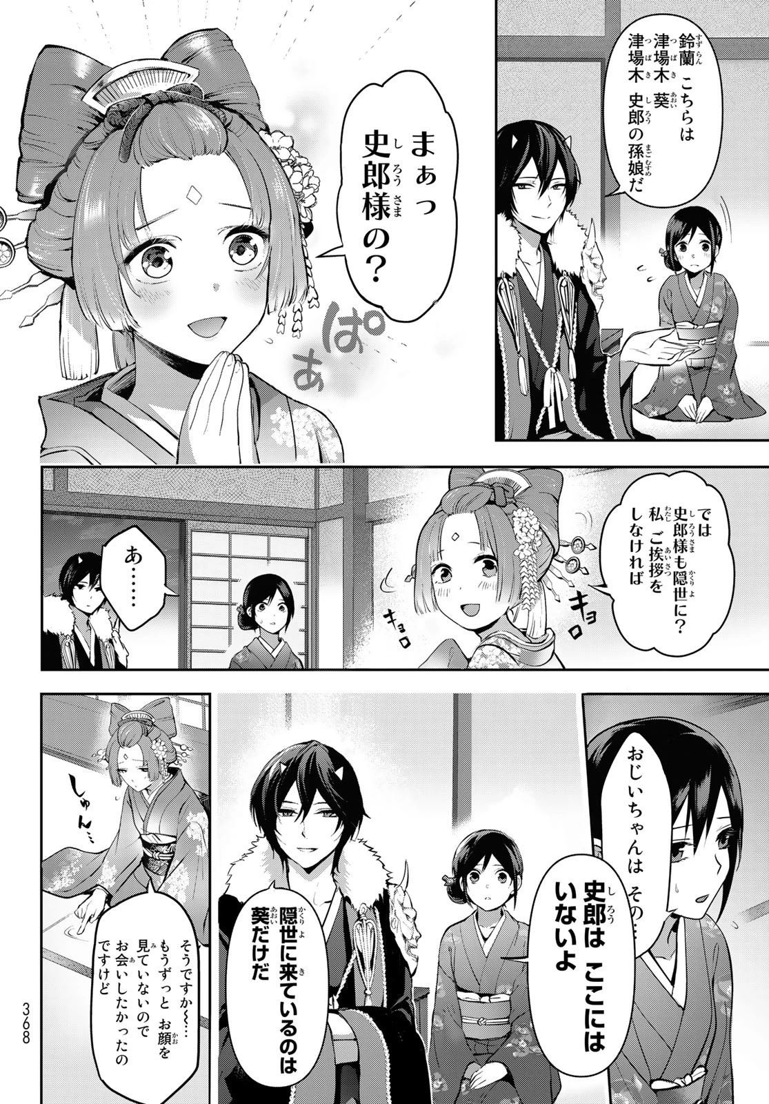 かくりよの宿飯 あやかしお宿に嫁入りします。(冬葉つがる) 第4話 - 30