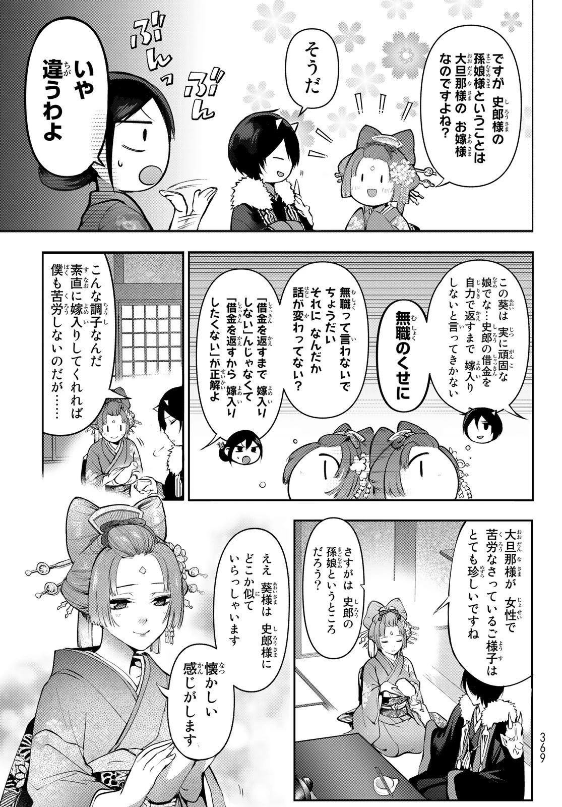 かくりよの宿飯 あやかしお宿に嫁入りします。(冬葉つがる) 第4話 - 31
