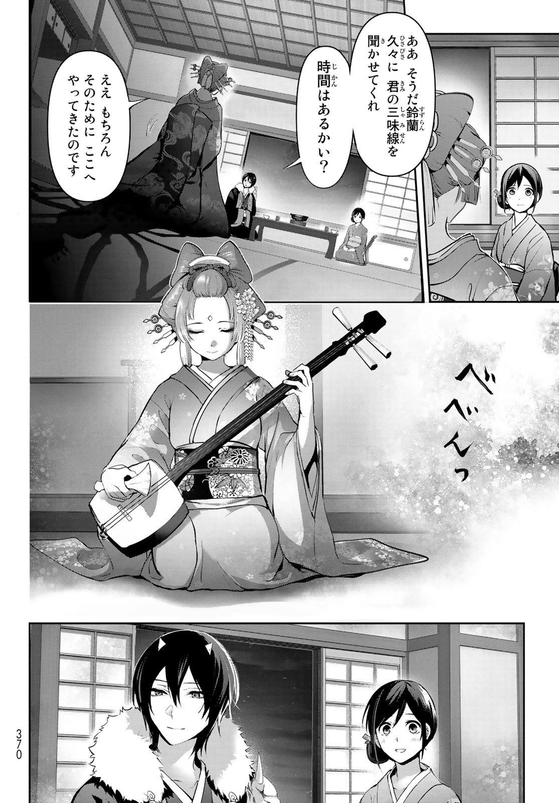 かくりよの宿飯 あやかしお宿に嫁入りします。(冬葉つがる) 第4話 - 32