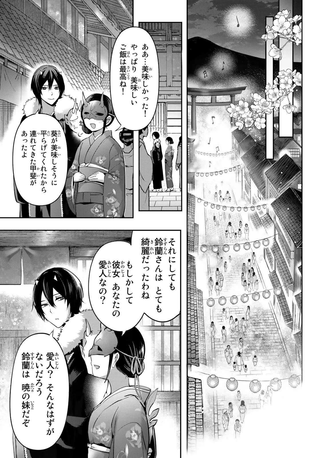 かくりよの宿飯 あやかしお宿に嫁入りします。(冬葉つがる) 第4話 - 33