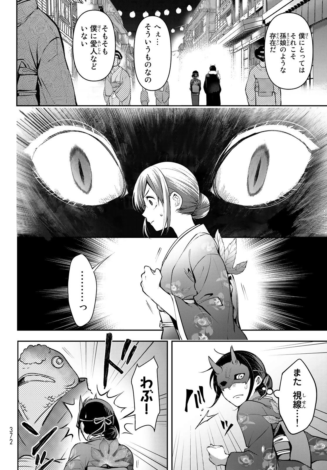 かくりよの宿飯 あやかしお宿に嫁入りします。(冬葉つがる) 第4話 - 34