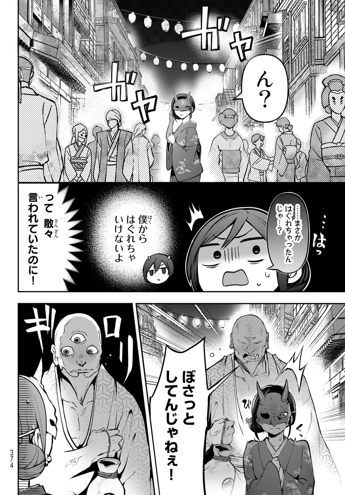 かくりよの宿飯 あやかしお宿に嫁入りします。(冬葉つがる) 第4話 - 36