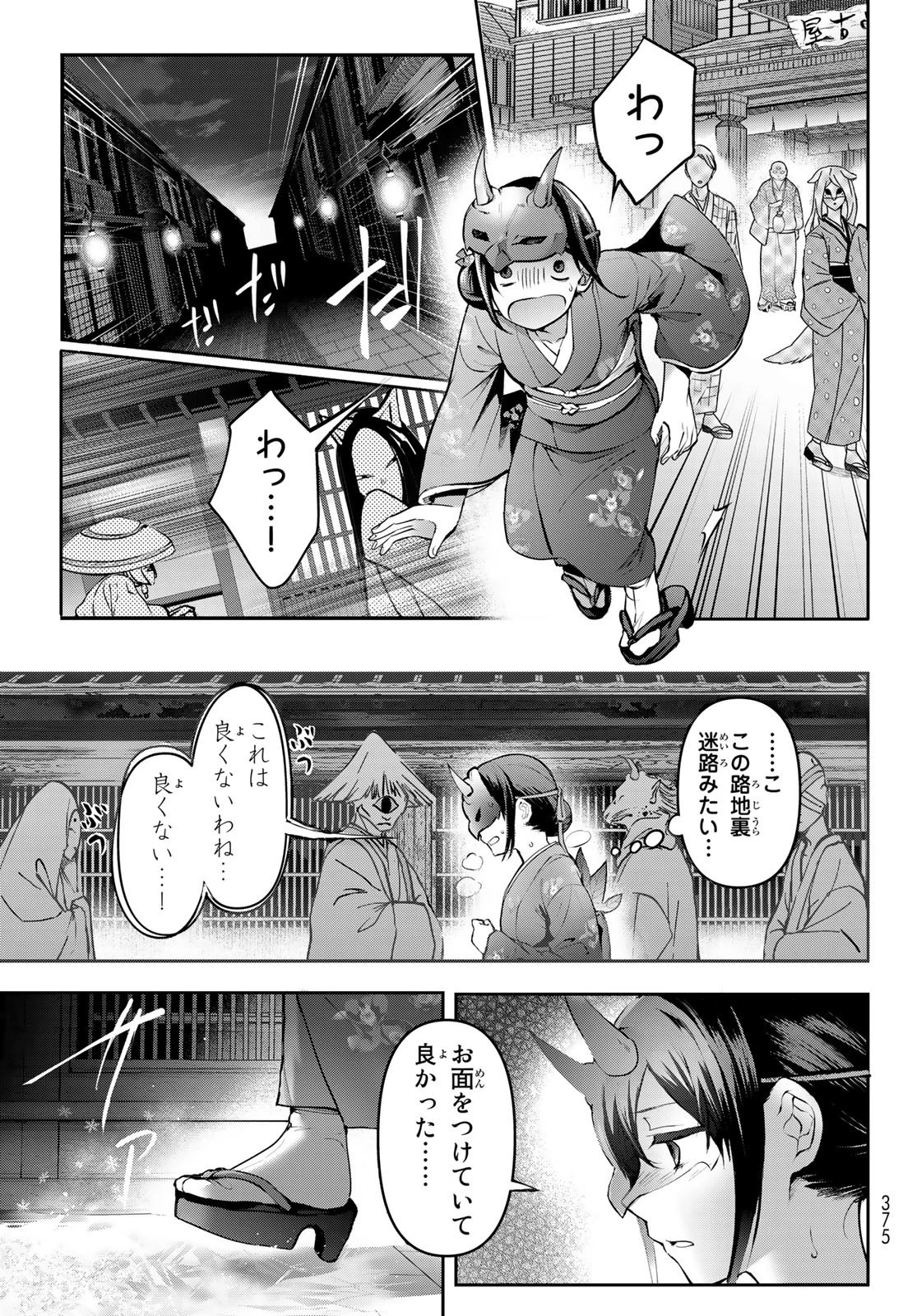 かくりよの宿飯 あやかしお宿に嫁入りします。(冬葉つがる) 第4話 - 37