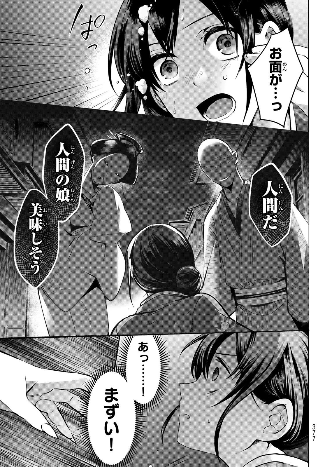かくりよの宿飯 あやかしお宿に嫁入りします。(冬葉つがる) 第4話 - 39