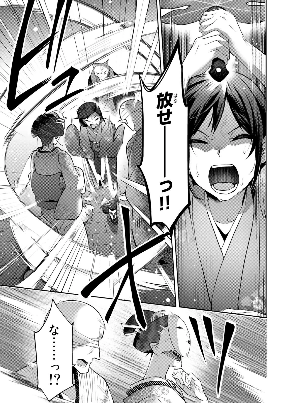 かくりよの宿飯 あやかしお宿に嫁入りします。(冬葉つがる) 第4話 - 41