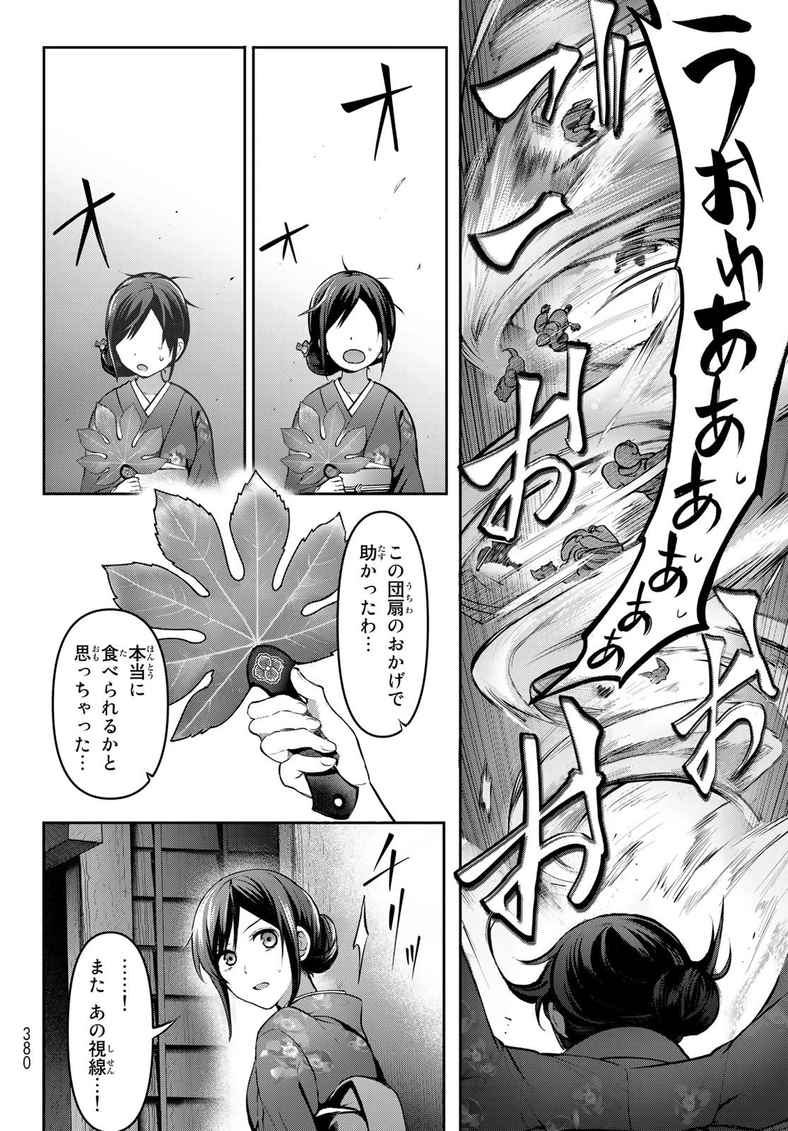 かくりよの宿飯 あやかしお宿に嫁入りします。(冬葉つがる) 第4話 - 42