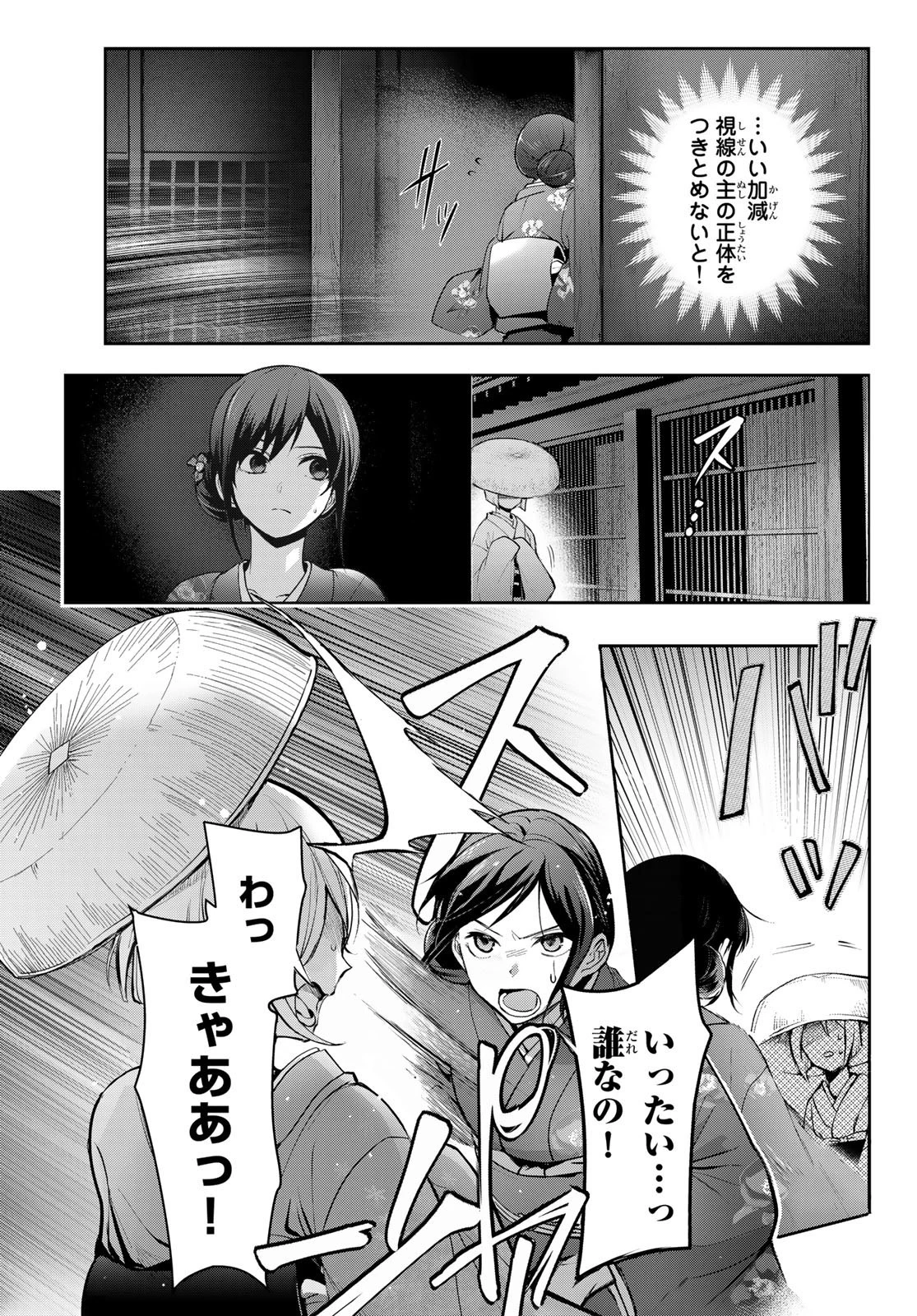 かくりよの宿飯 あやかしお宿に嫁入りします。(冬葉つがる) 第4話 - 43