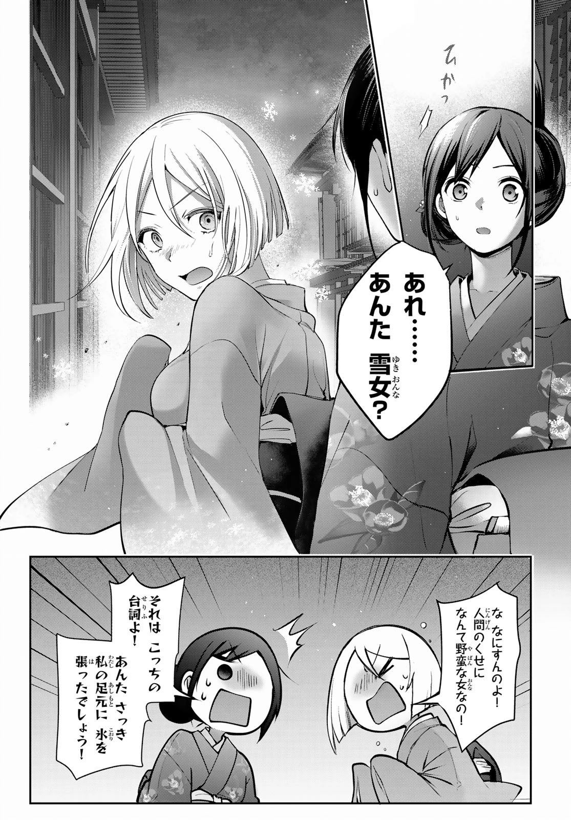 かくりよの宿飯 あやかしお宿に嫁入りします。(冬葉つがる) 第4話 - 44