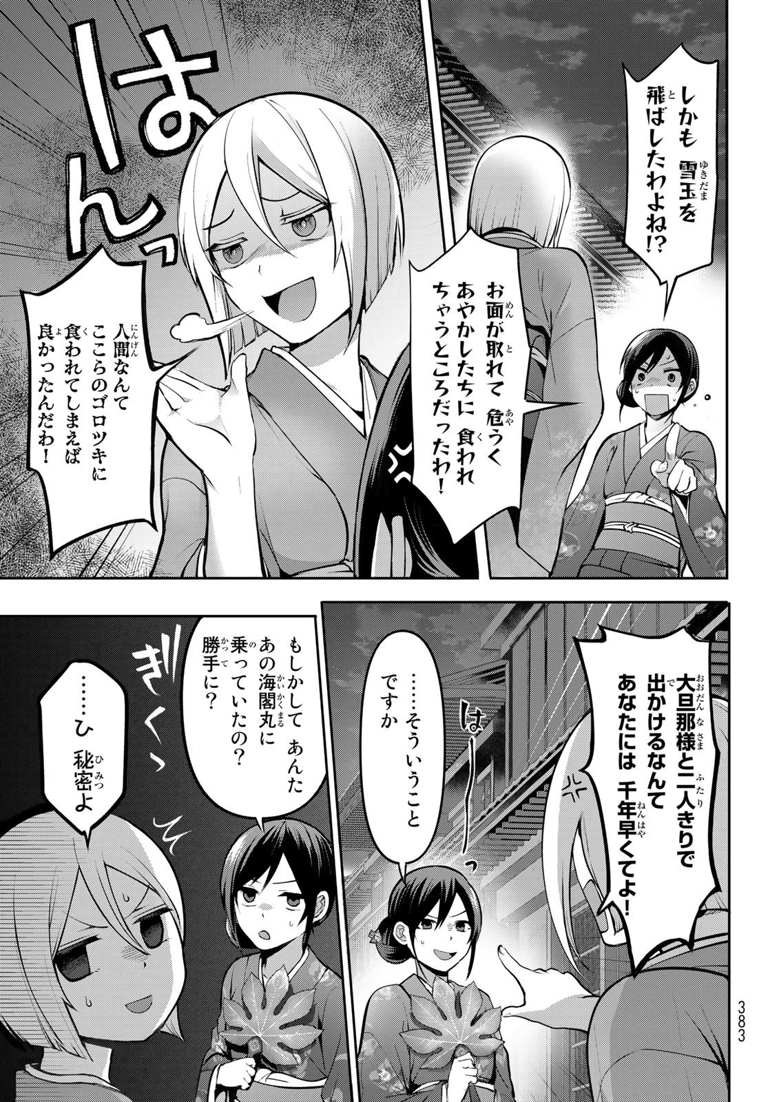 かくりよの宿飯 あやかしお宿に嫁入りします。(冬葉つがる) 第4話 - 45