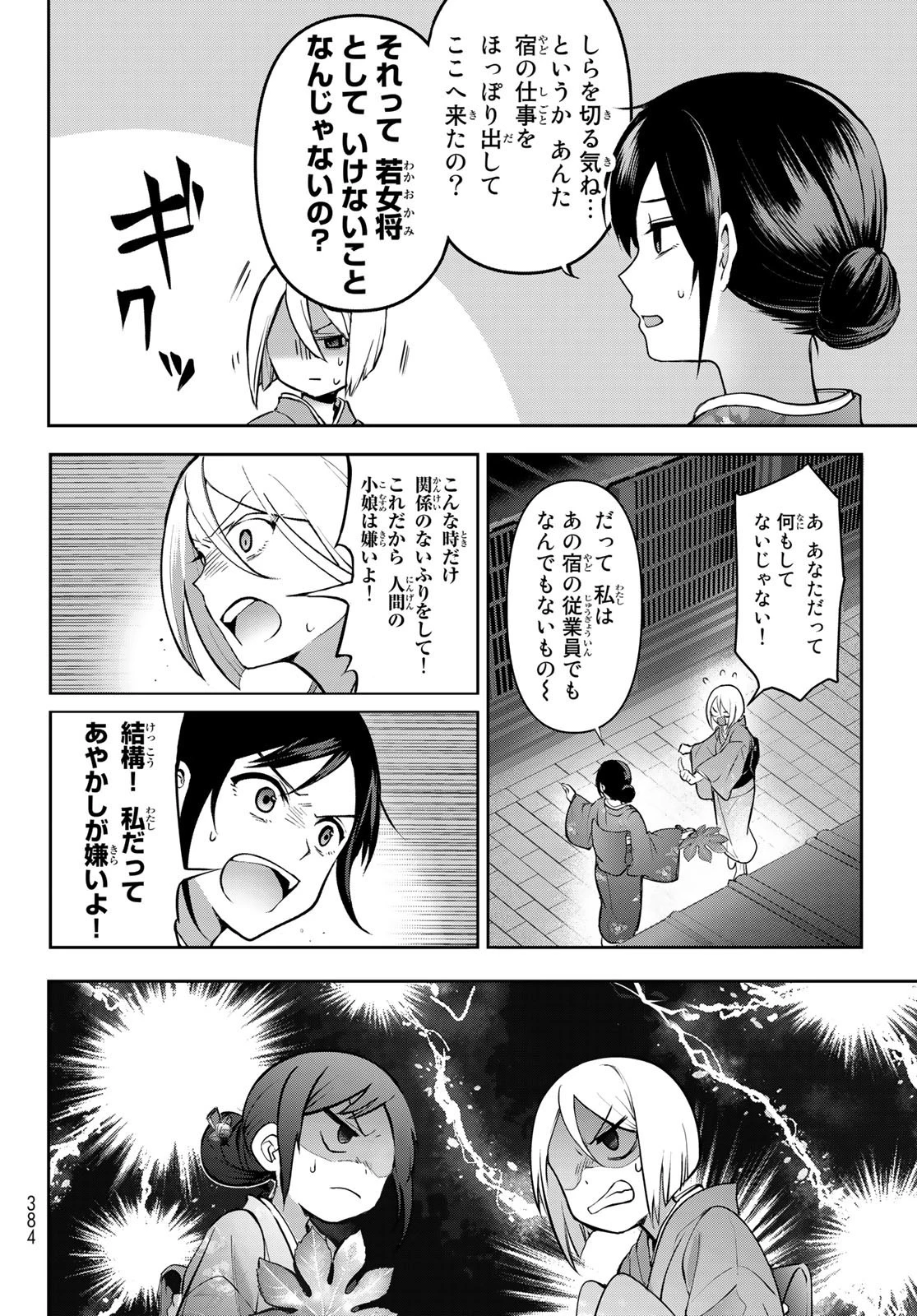 かくりよの宿飯 あやかしお宿に嫁入りします。(冬葉つがる) 第4話 - 46