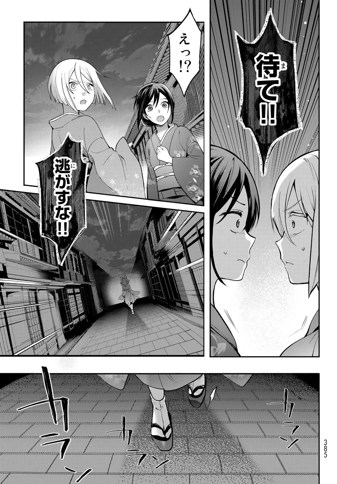 かくりよの宿飯 あやかしお宿に嫁入りします。(冬葉つがる) 第4話 - 47