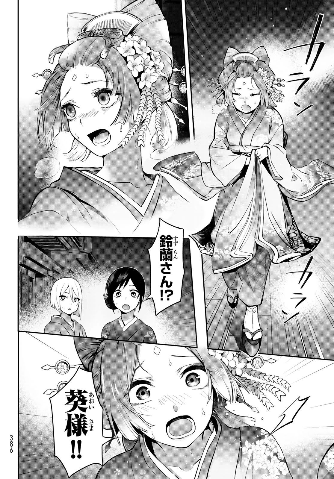 かくりよの宿飯 あやかしお宿に嫁入りします。(冬葉つがる) 第4話 - 48