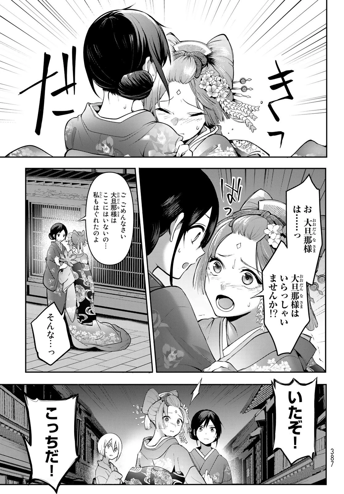 かくりよの宿飯 あやかしお宿に嫁入りします。(冬葉つがる) 第4話 - 49