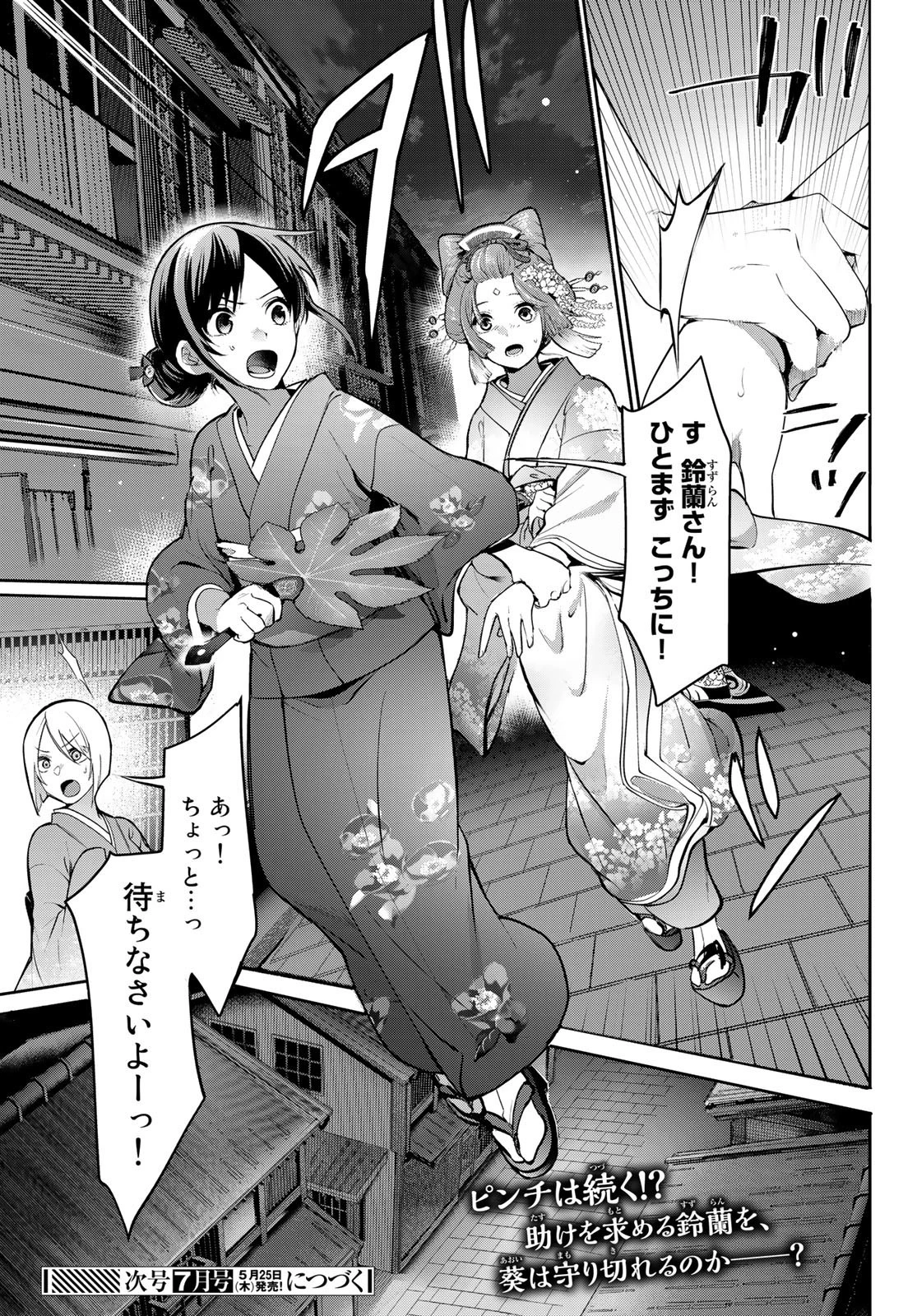 かくりよの宿飯 あやかしお宿に嫁入りします。(冬葉つがる) 第4話 - 50