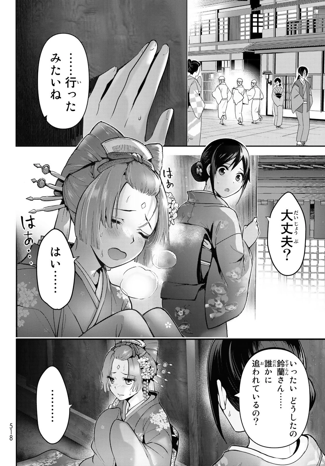 かくりよの宿飯 あやかしお宿に嫁入りします。(冬葉つがる) 第5話 - 2