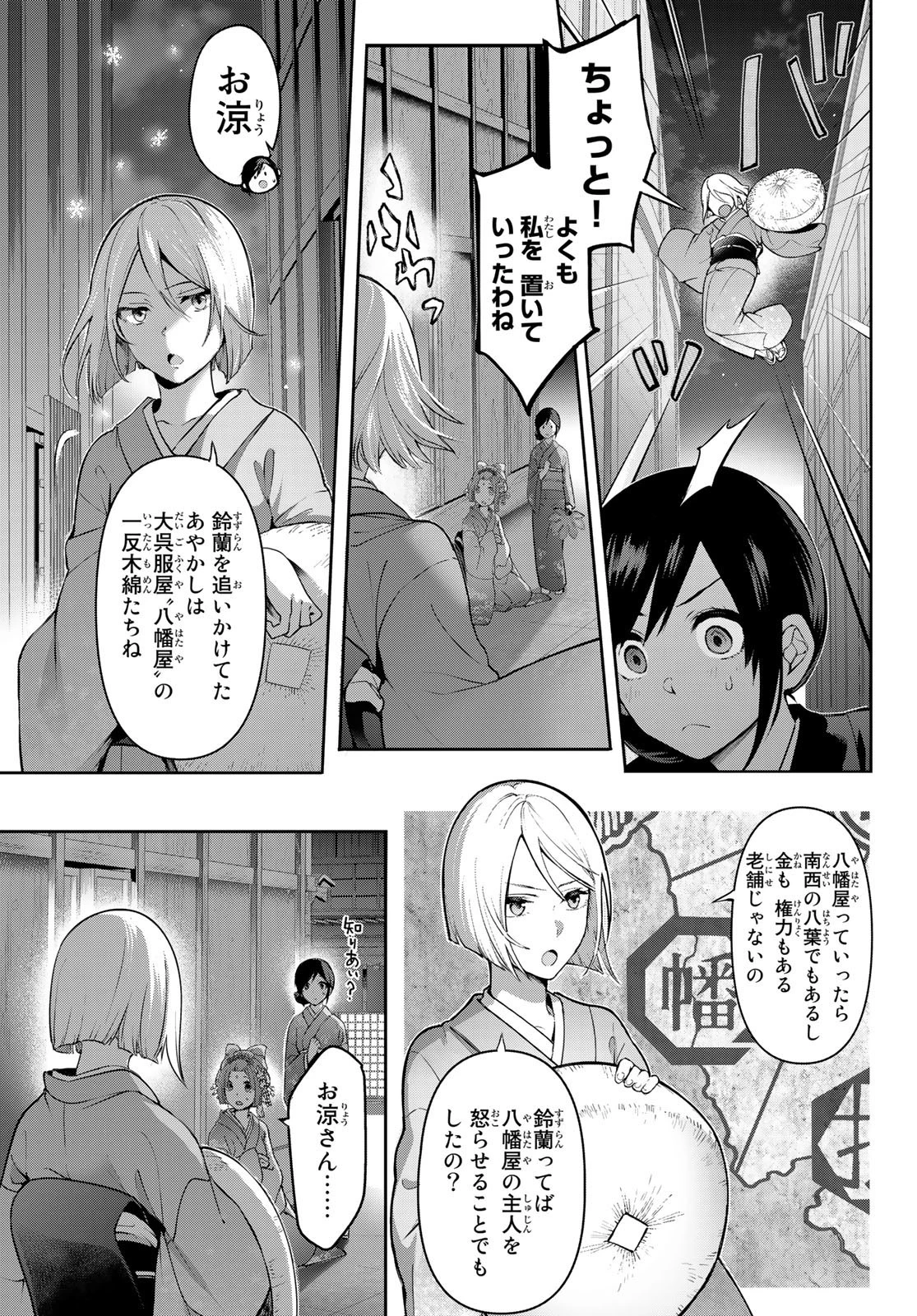 かくりよの宿飯 あやかしお宿に嫁入りします。(冬葉つがる) 第5話 - 3