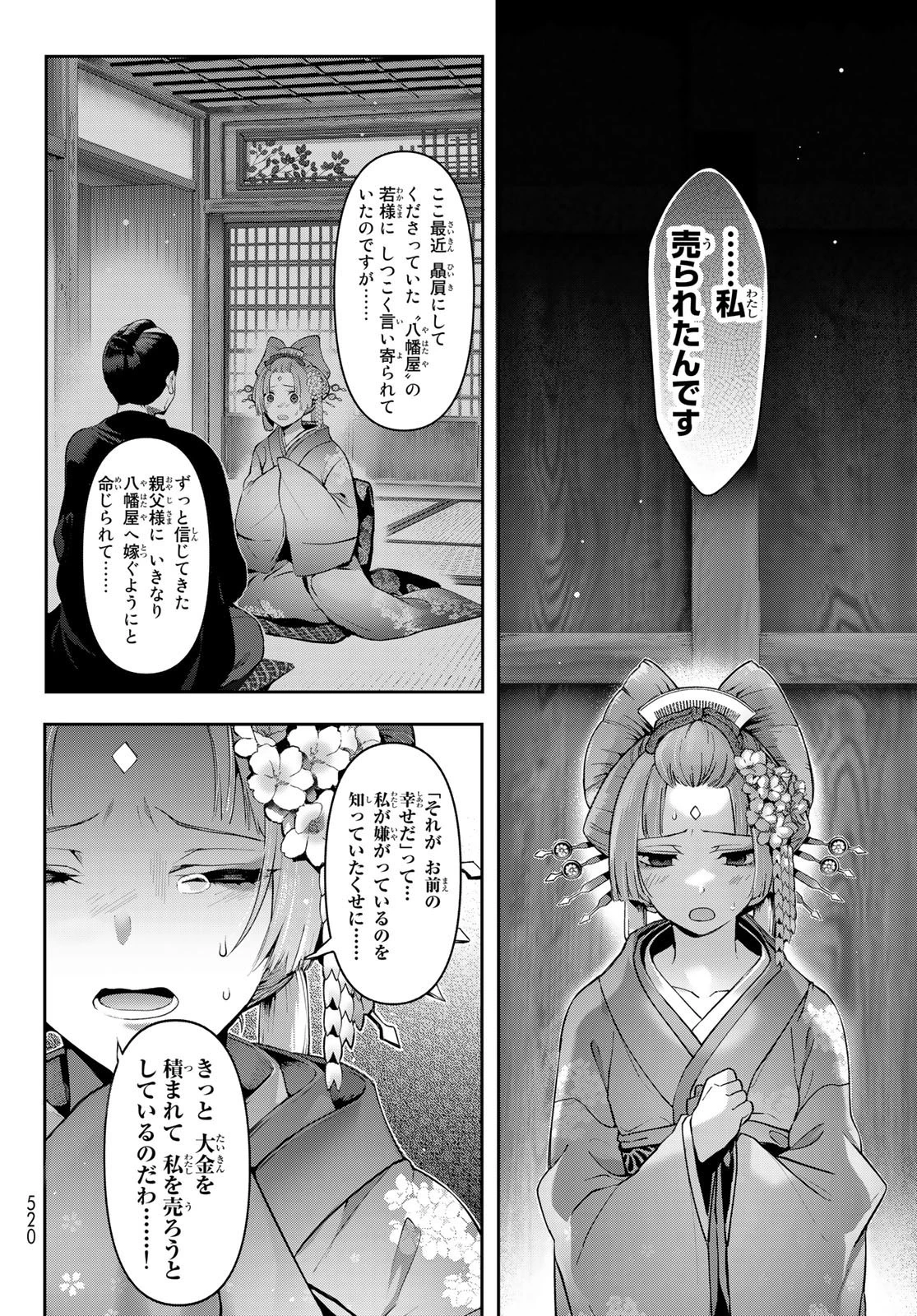 かくりよの宿飯 あやかしお宿に嫁入りします。(冬葉つがる) 第5話 - 4