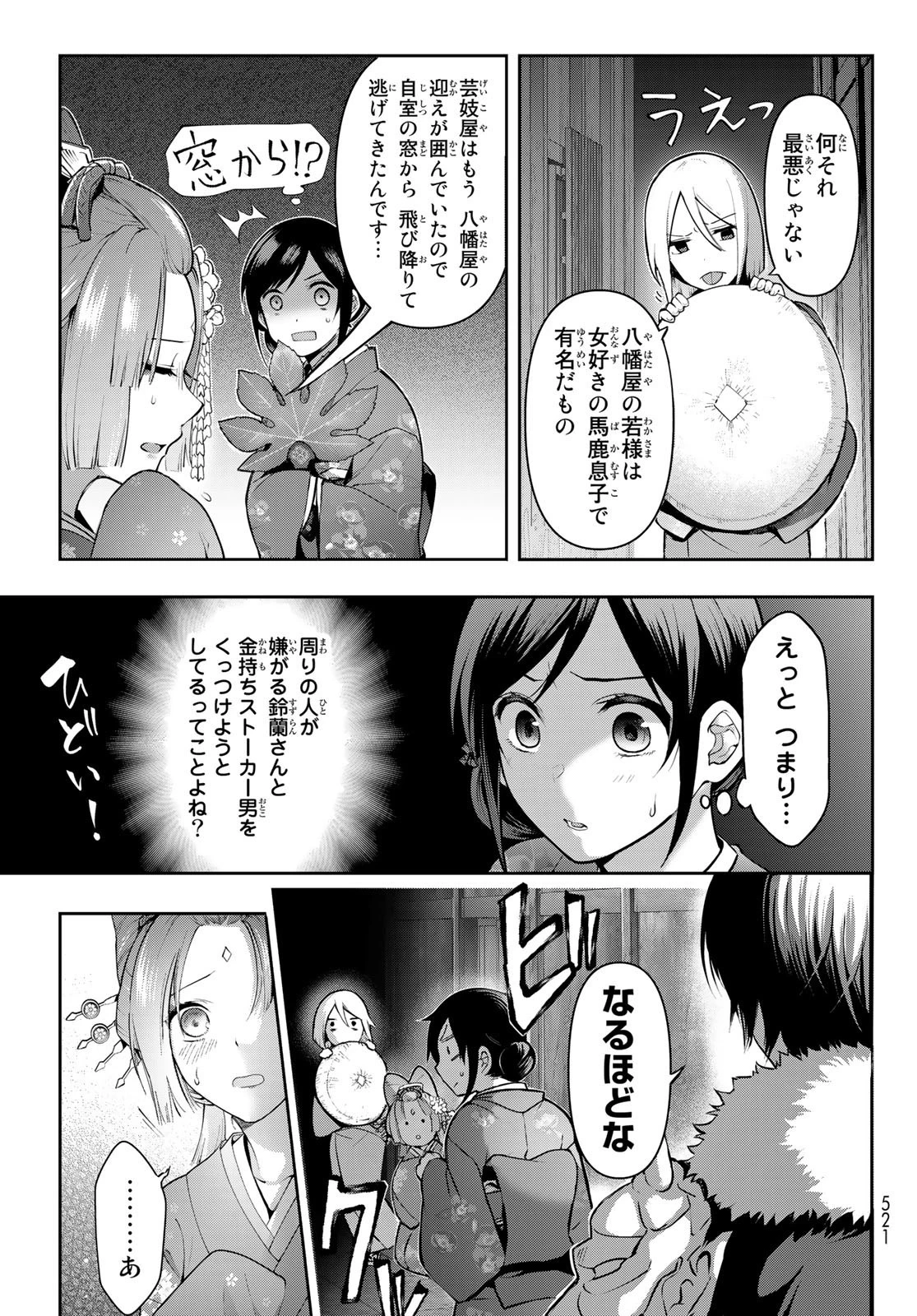 かくりよの宿飯 あやかしお宿に嫁入りします。(冬葉つがる) 第5話 - 5